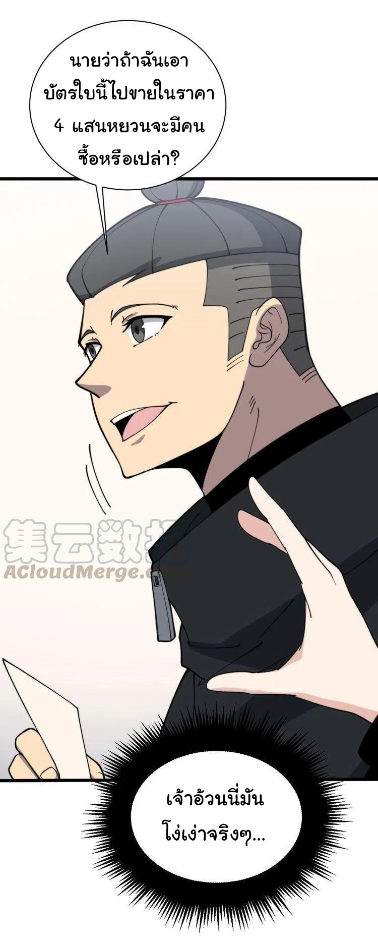 Bad Hand Witch Doctor สุดยอดพ่อมดหมอผี ตอนที่ 215 หน้า 12