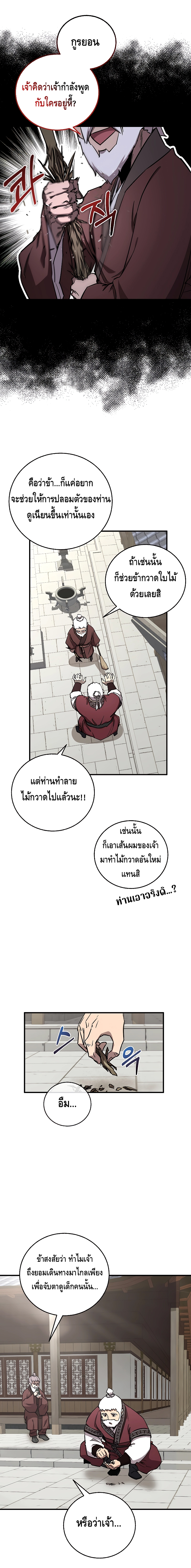 Childhood Friend of the Zenith ตอนที่ 14 หน้า 2
