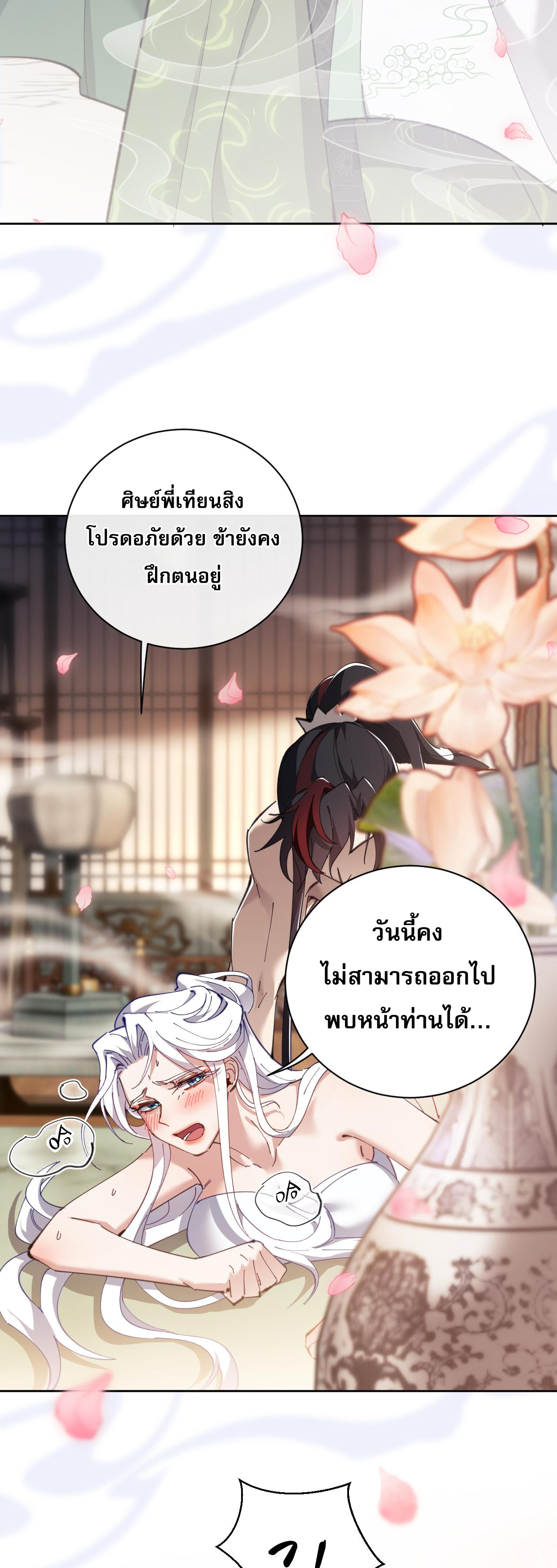 อาจารย์ ศิษย์บ้าขอกบฎนะขอรับ ตอนที่ 4 หน้า 31