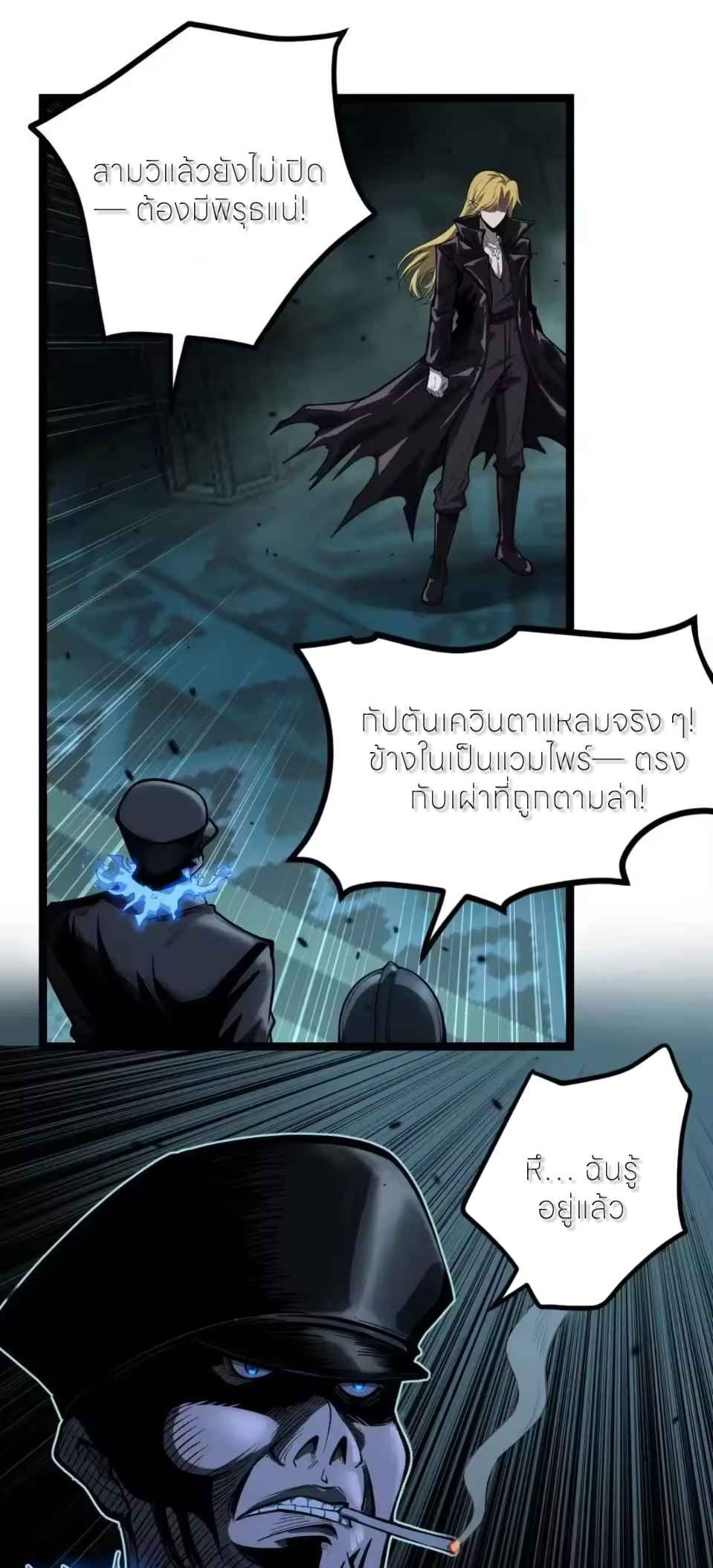 ผู้พิทักษ์ประตูจักรวาล ตอนที่ 159 หน้า 2
