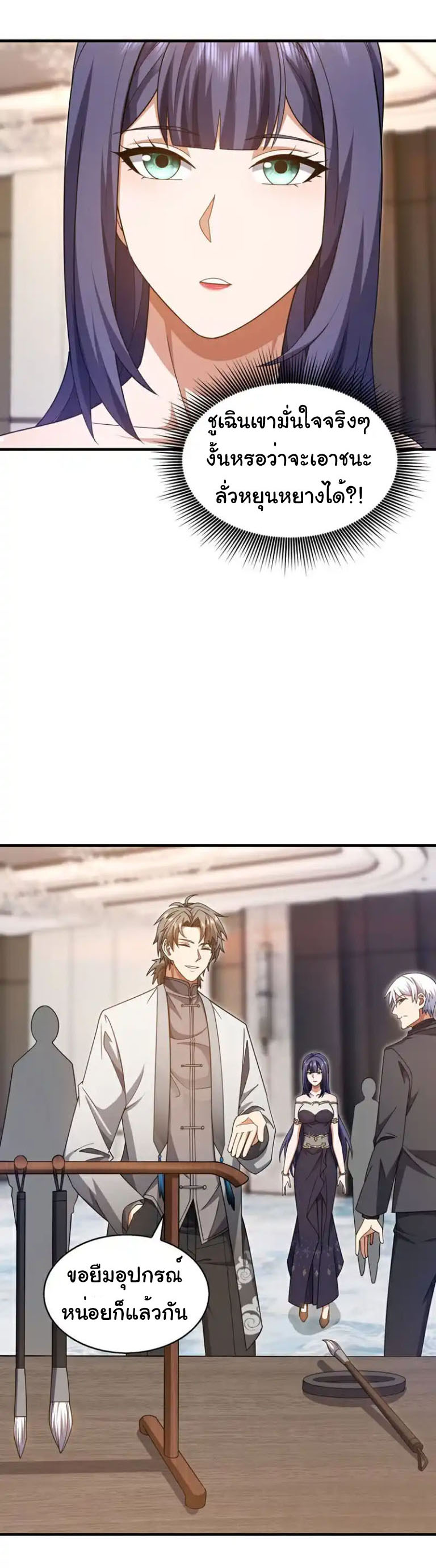 Chu Chen, the trash son-in-law ตอนที่ 156 หน้า 4