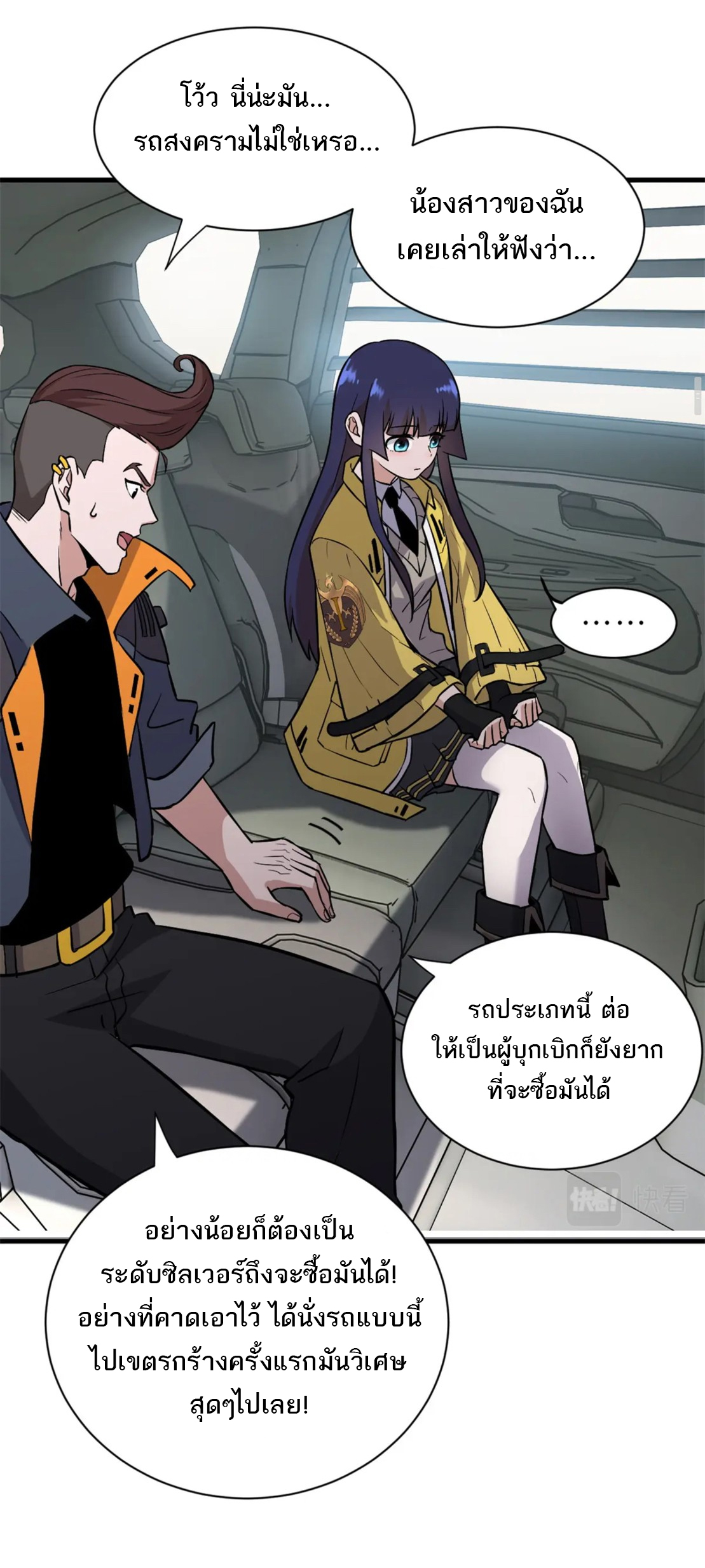 โคตรเทพร้านสัตว์อสูร ตอนที่ 77 หน้า 30