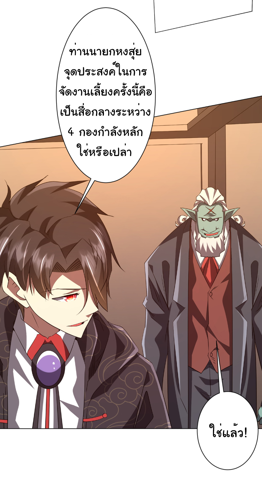 Start with trillions of coins ตอนที่ 190 หน้า 24