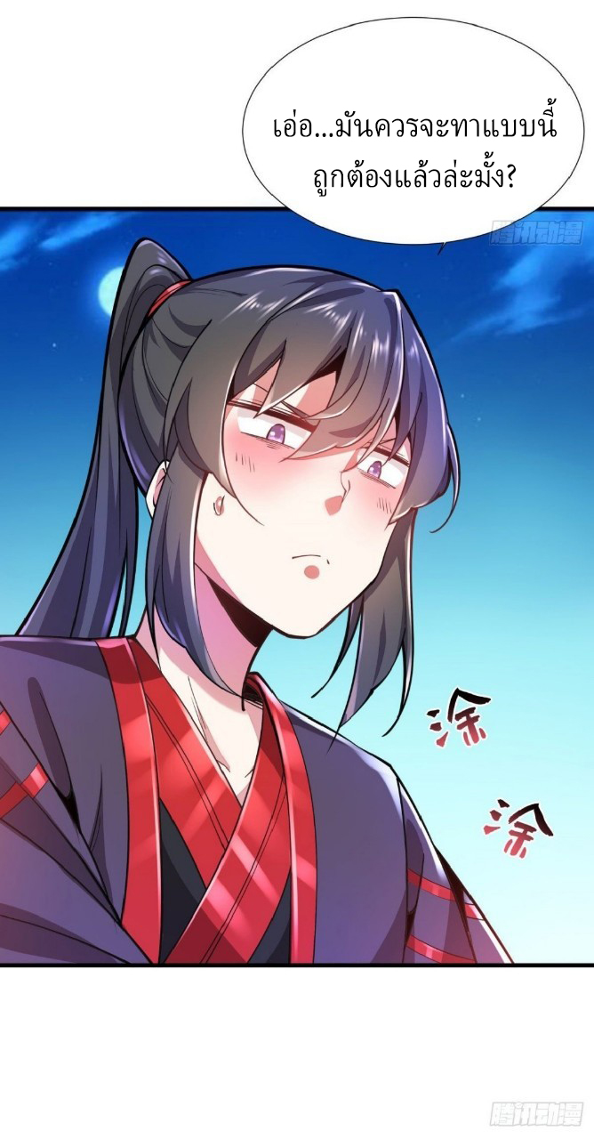 ฮาเร็มพระเอกเทพค้อนสายฟ้า ตอนที่ 3 หน้า 18
