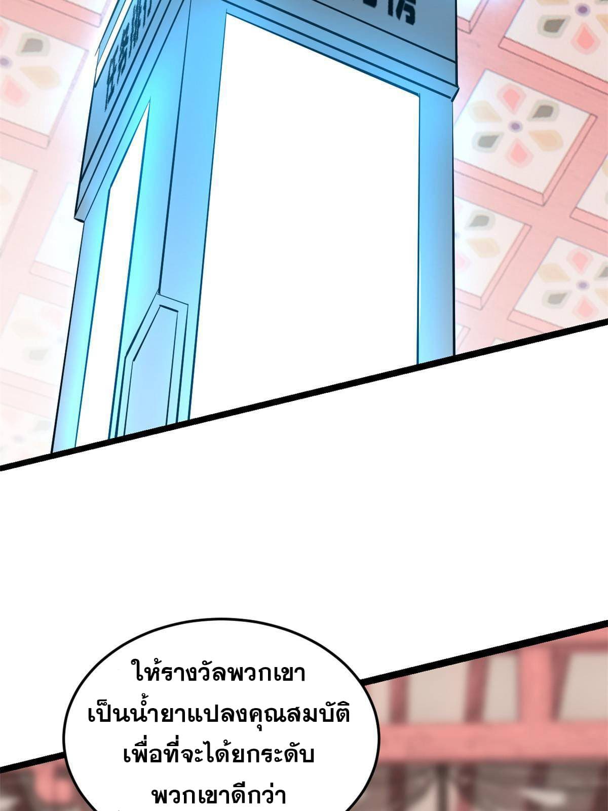 นิกายที่แข็งแกร่งที่สุด (ทันจีน) ตอนที่ 124 หน้า 32