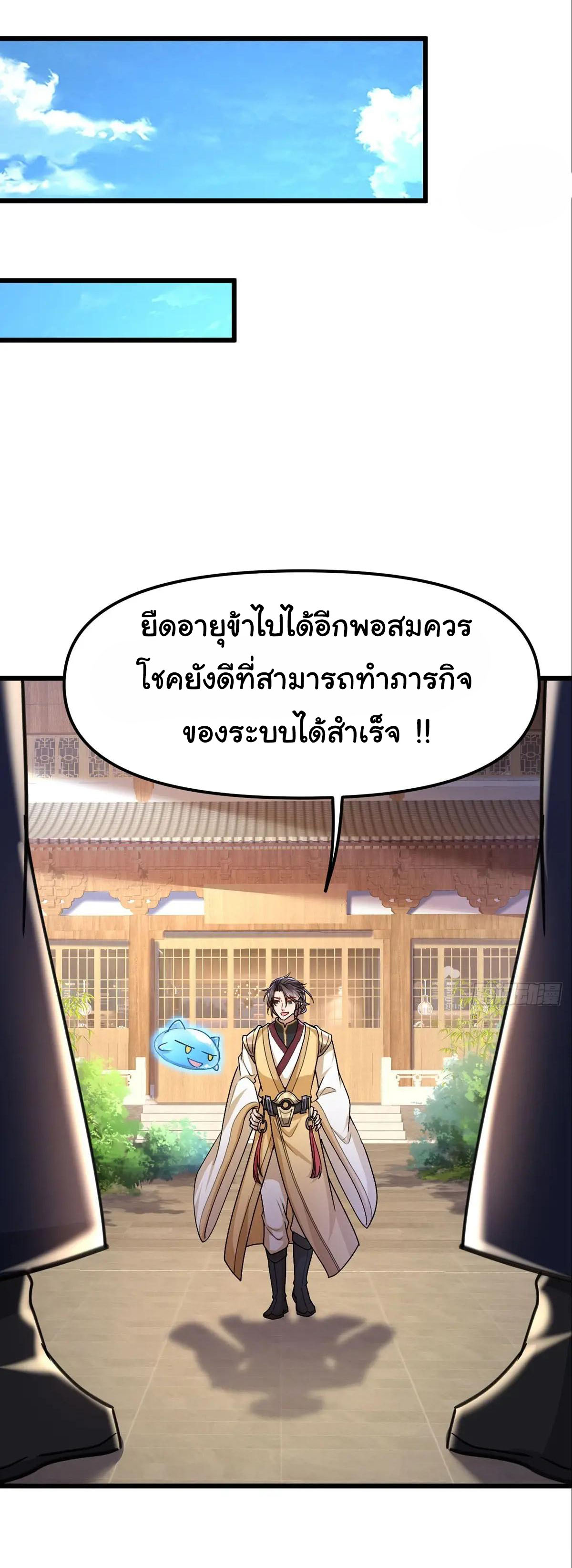 เทพยุทธมหาวิบัติ ตอนที่ 29 หน้า 30