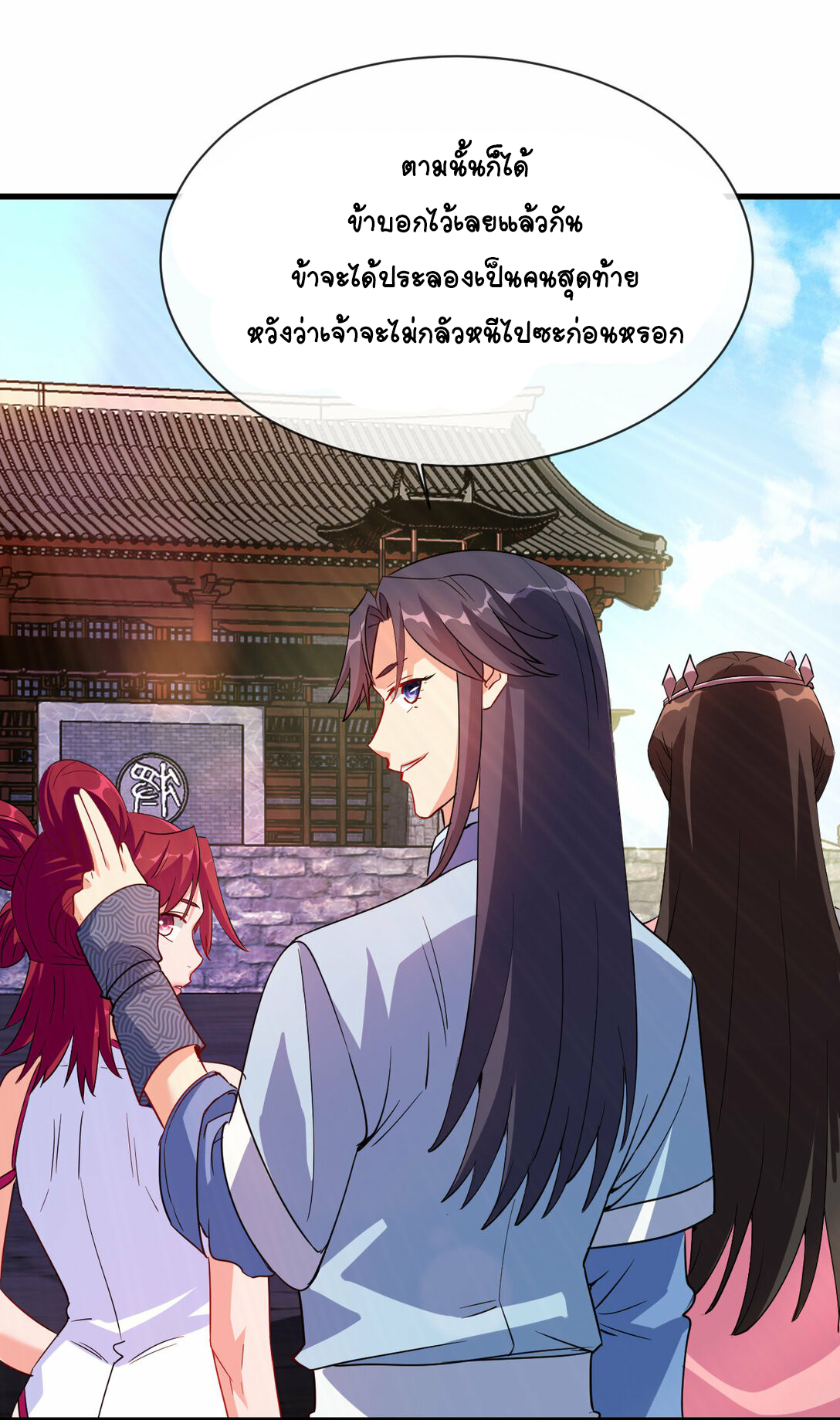 นักรบคีย์บอร์ดอมตะ ตอนที่ 51 หน้า 4