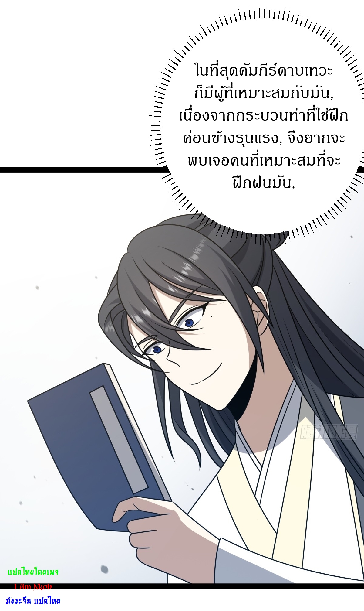 เก็บตัวร้อยปี จากนี้พี่ขอเทพ! INVINCIBLE AFTER A HUNDRED YEARS OF SECLUSION ตอนที่ 96 หน้า 3