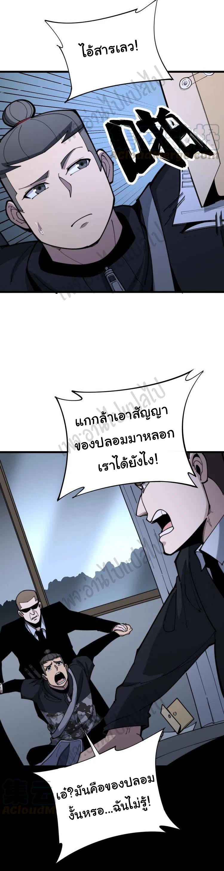 Bad Hand Witch Doctor สุดยอดพ่อมดหมอผี ตอนที่ 162 หน้า 9