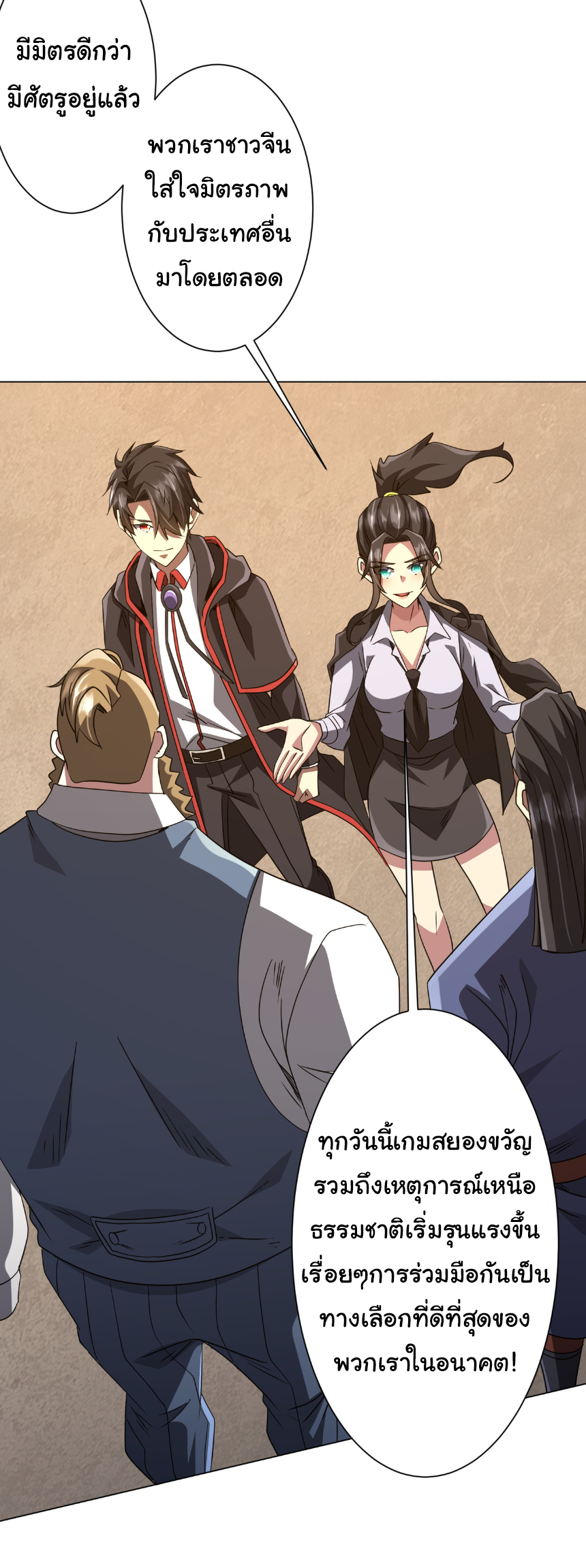 Start with trillions of coins ตอนที่ 165 หน้า 42