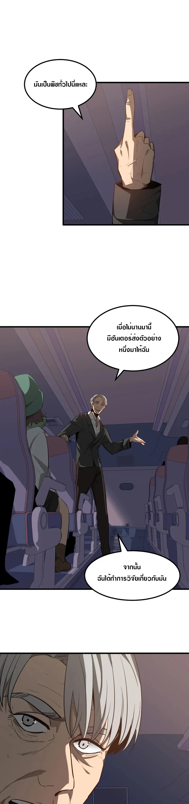Super Evolution ตอนที่ 76 หน้า 28