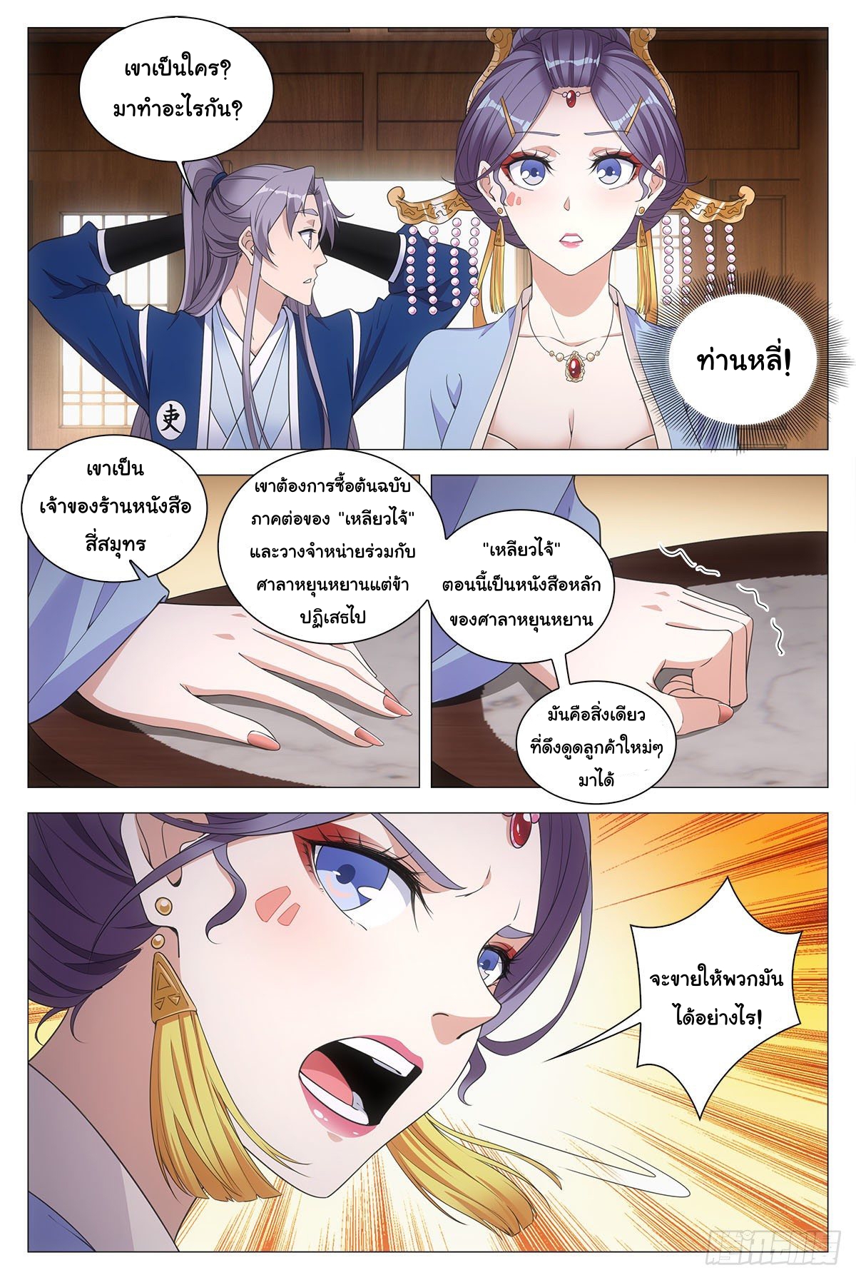 Great Zhou Immort Officials - ข้าราชการอมตะ ตอนที่ 57 หน้า 6