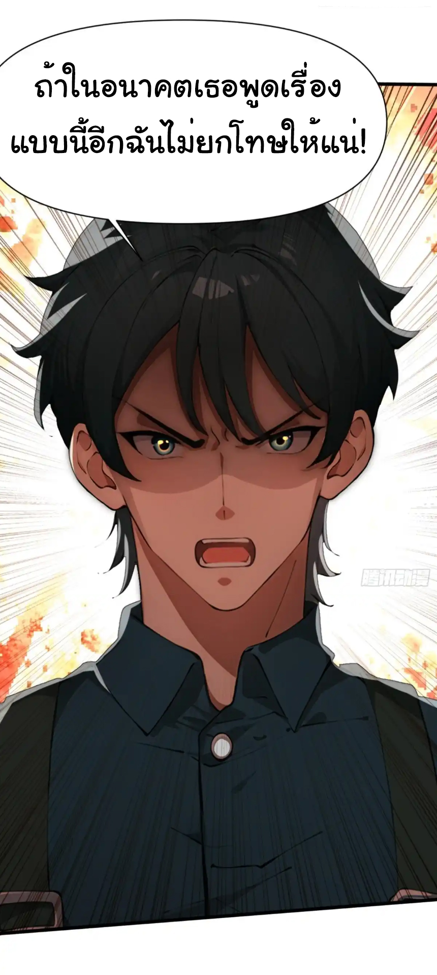 ภรรยาจักรพรรดินีกับสามีขยะ ตอนที่ 18 หน้า 36