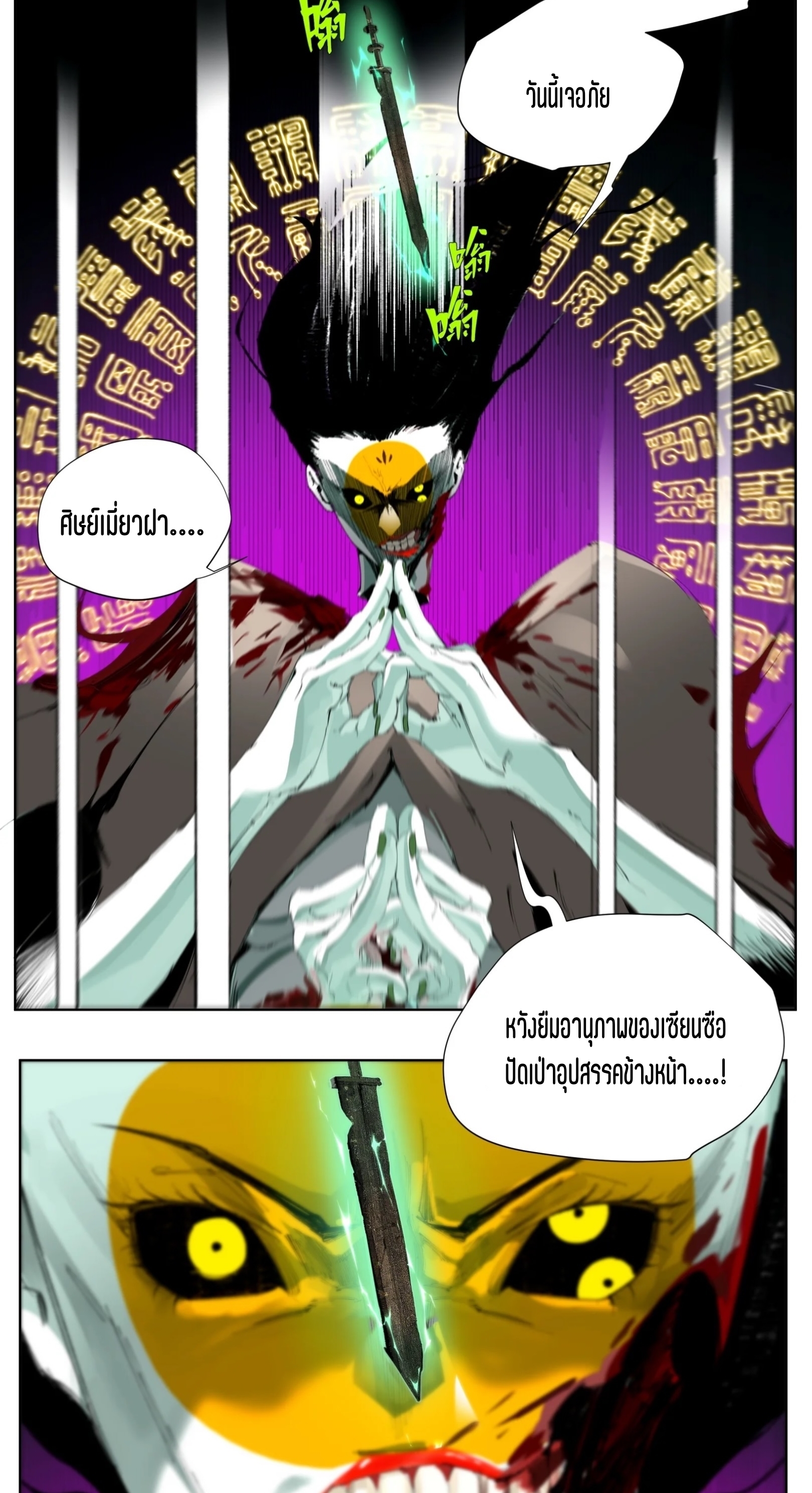 เซียนบุกเบิก ตอนที่ 3 หน้า 14