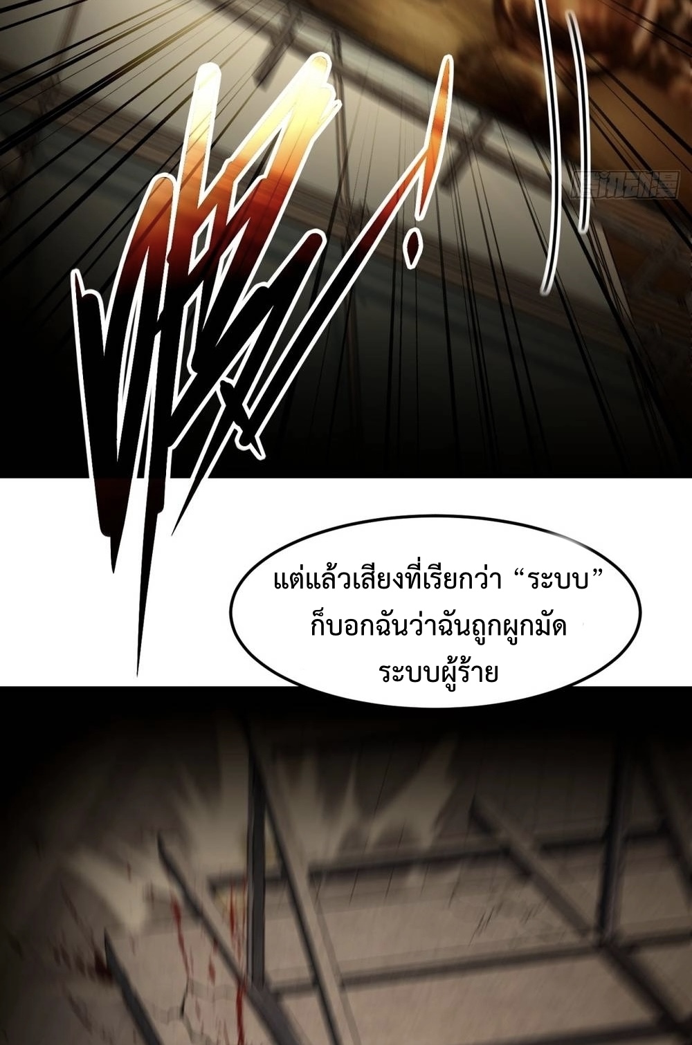 ระบบบังคับรัก กับนางตัวร้าย ตอนที่ 1 หน้า 15