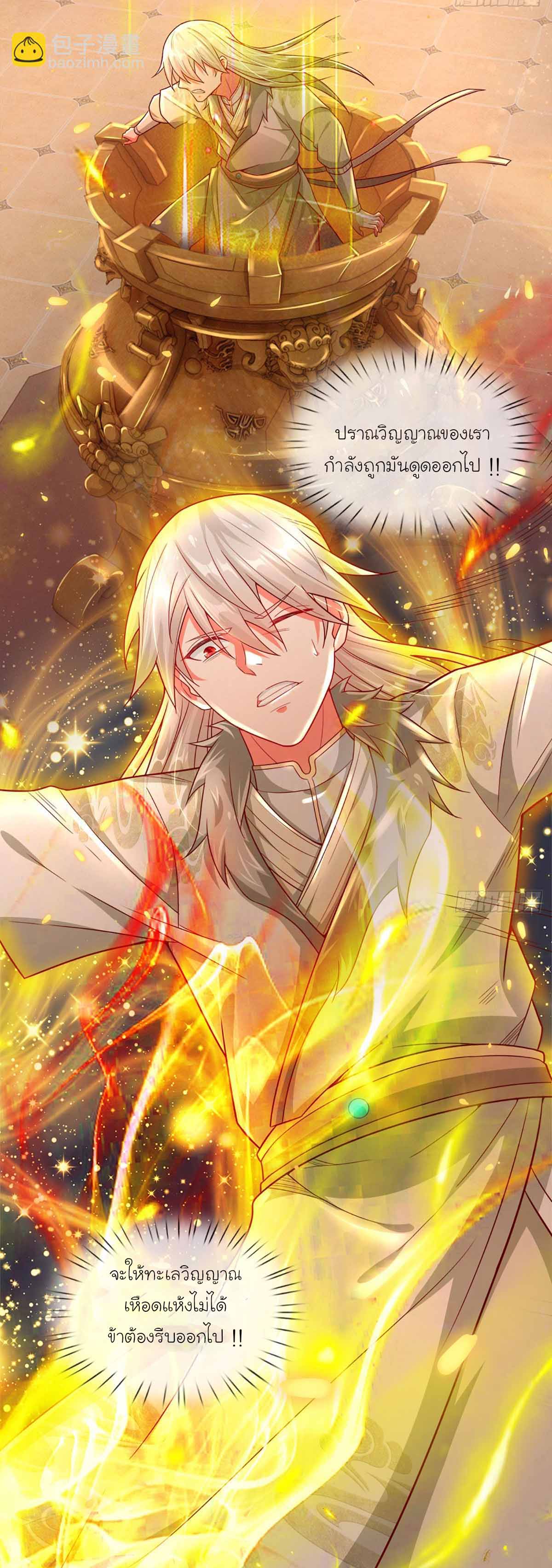 ยอดยุทธมารโอสถ ตอนที่ 8 หน้า 9