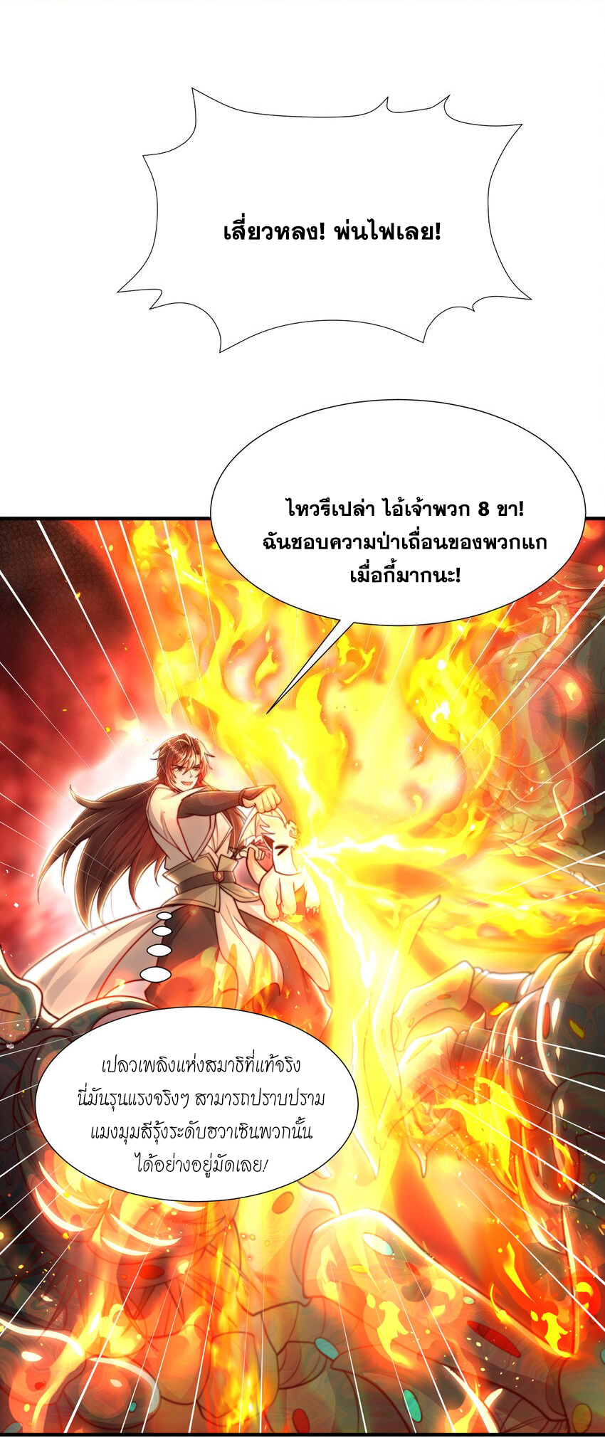 พิชิตใจท่านอาจารย์หญิงผู้งดงาม (ทันจีน) ตอนที่ 36 หน้า 34