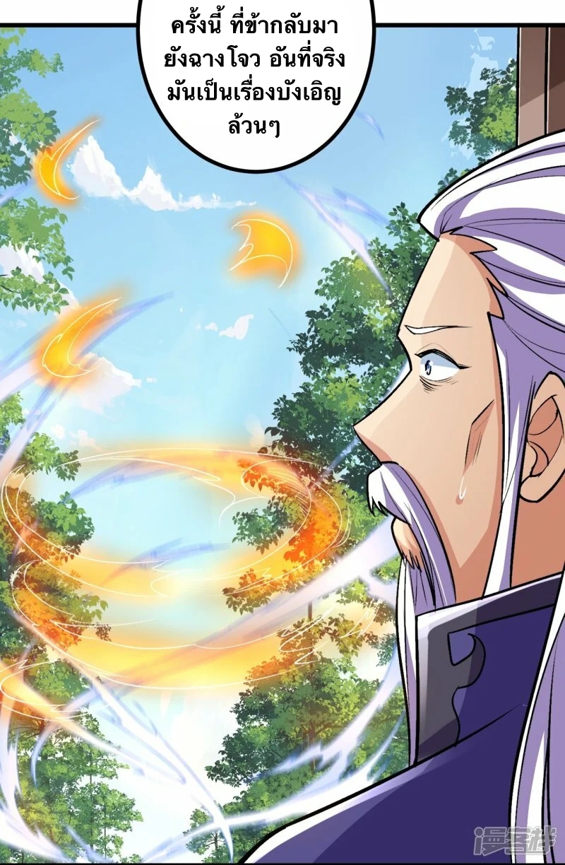 บรรพบุรุษผู้ขัดเกลากายา (ทันจีน) ตอนที่ 90 หน้า 6