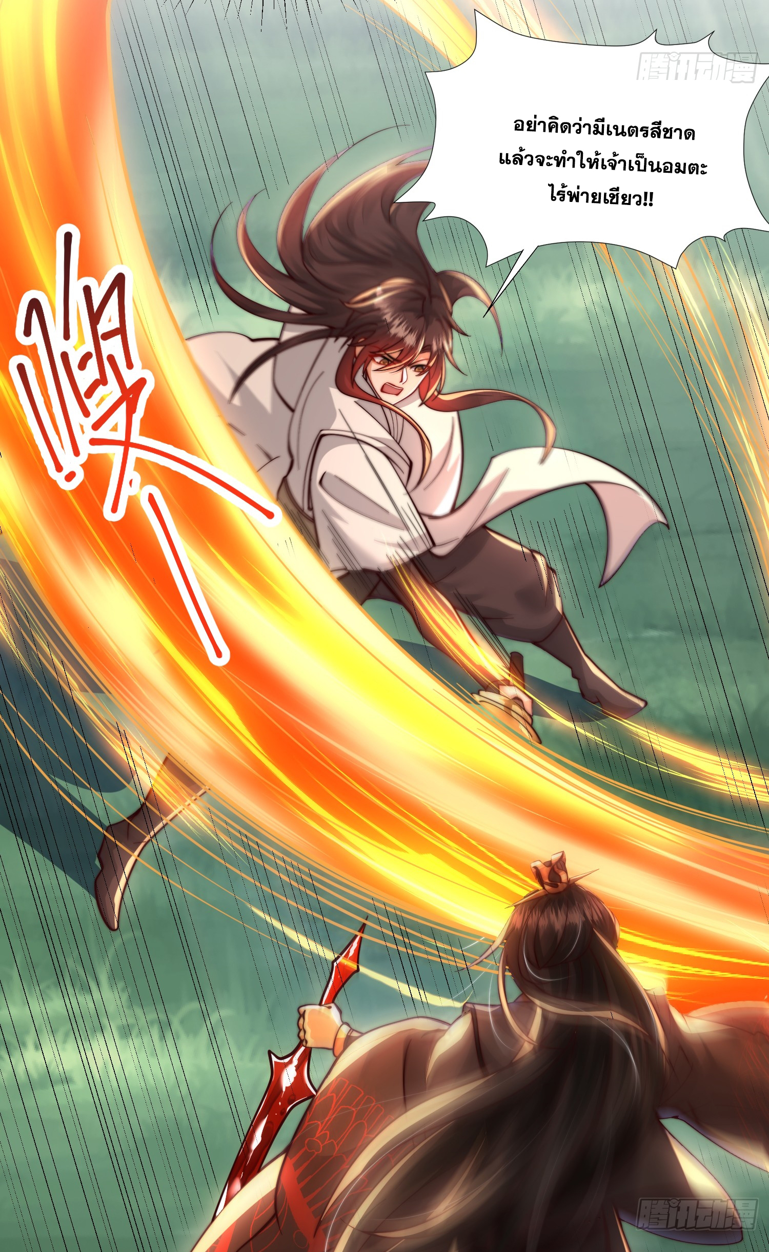 พิชิตใจท่านอาจารย์หญิงผู้งดงาม (ทันจีน) ตอนที่ 10 หน้า 22