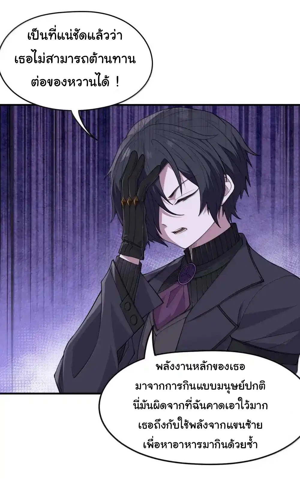 อัจฉริยะสุดชั่วร้ายสายแปรธาตุ ตอนที่ 19 หน้า 3