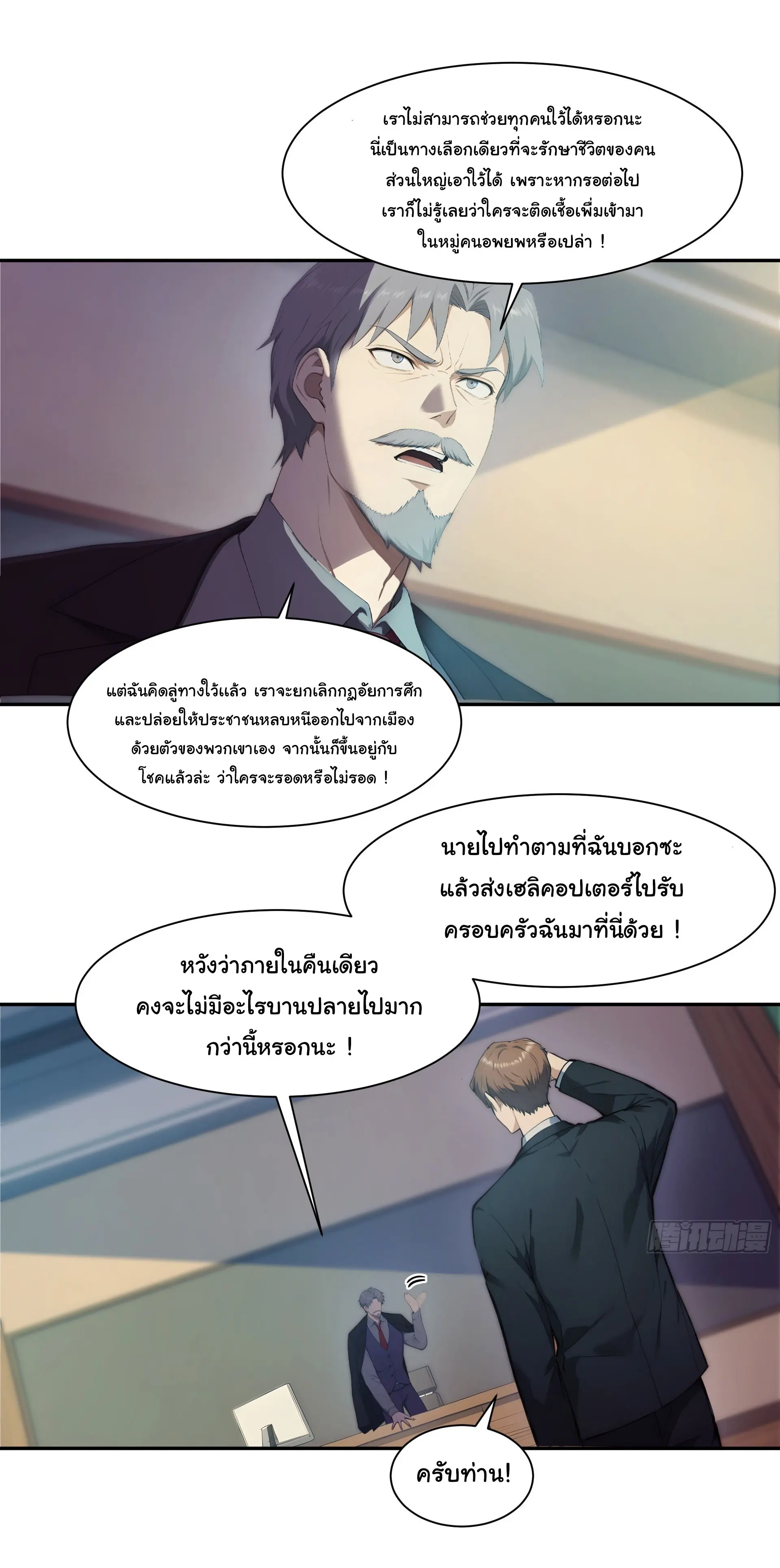 พลิกชะตาทีมท้าสวรรค์ ( Doomday Rebirth ) ตอนที่ 14 หน้า 7