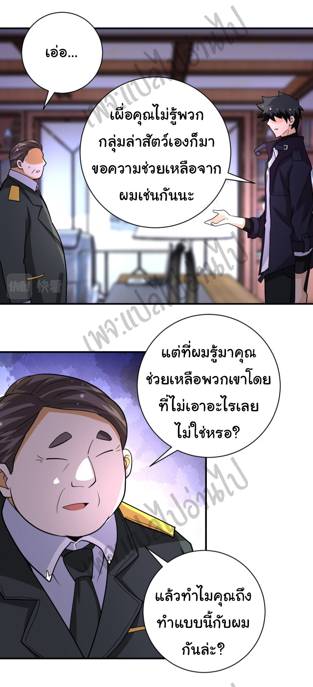 Apocalyptic Super System ตอนที่ 202 หน้า 24