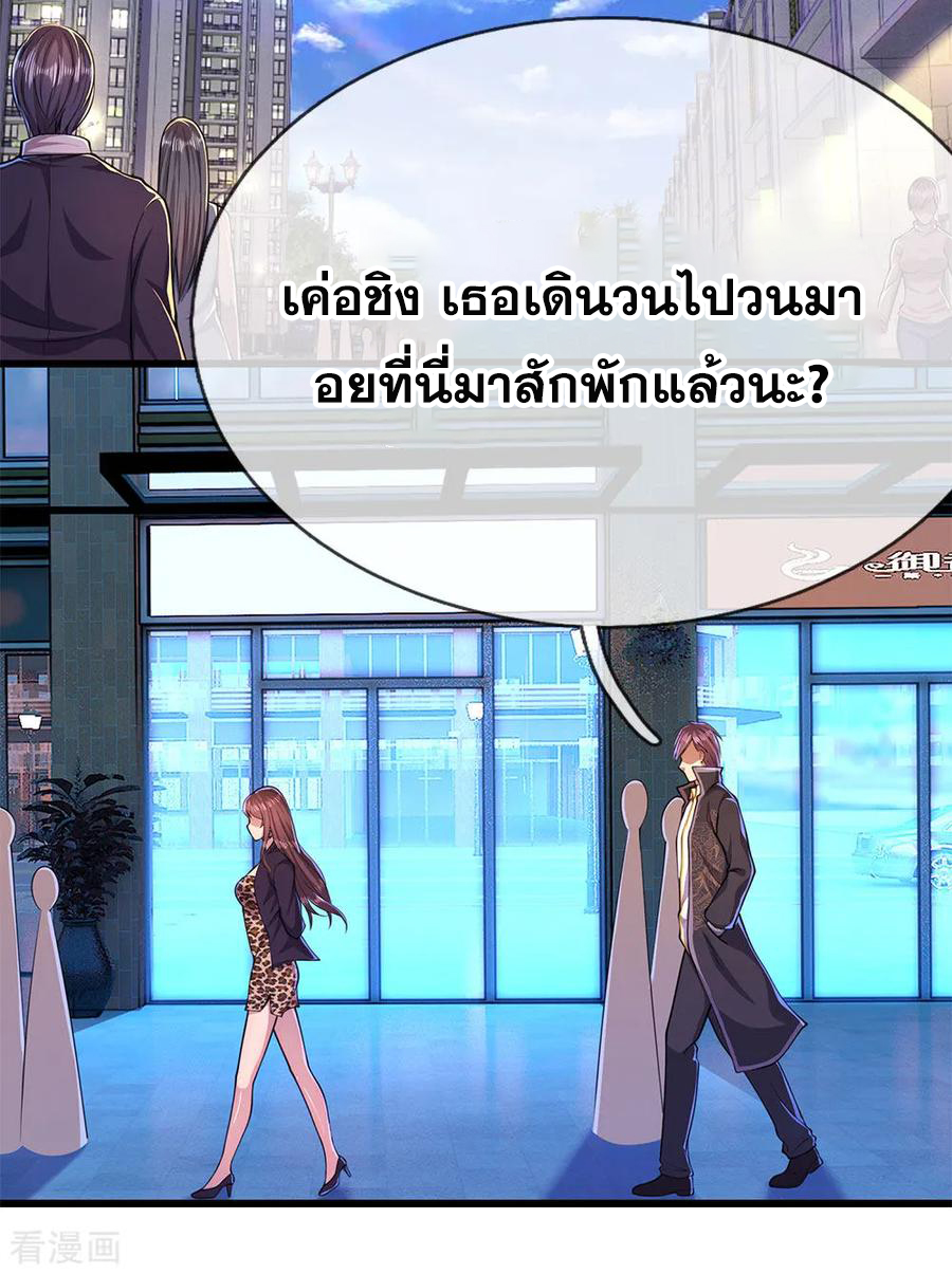 มหาเทพเซียนหมอ ตอนที่ 165 หน้า 10