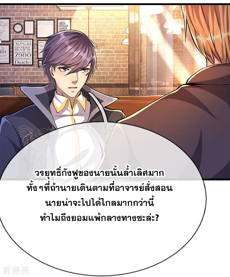 มหาเทพเซียนหมอ ตอนที่ 172 หน้า 3