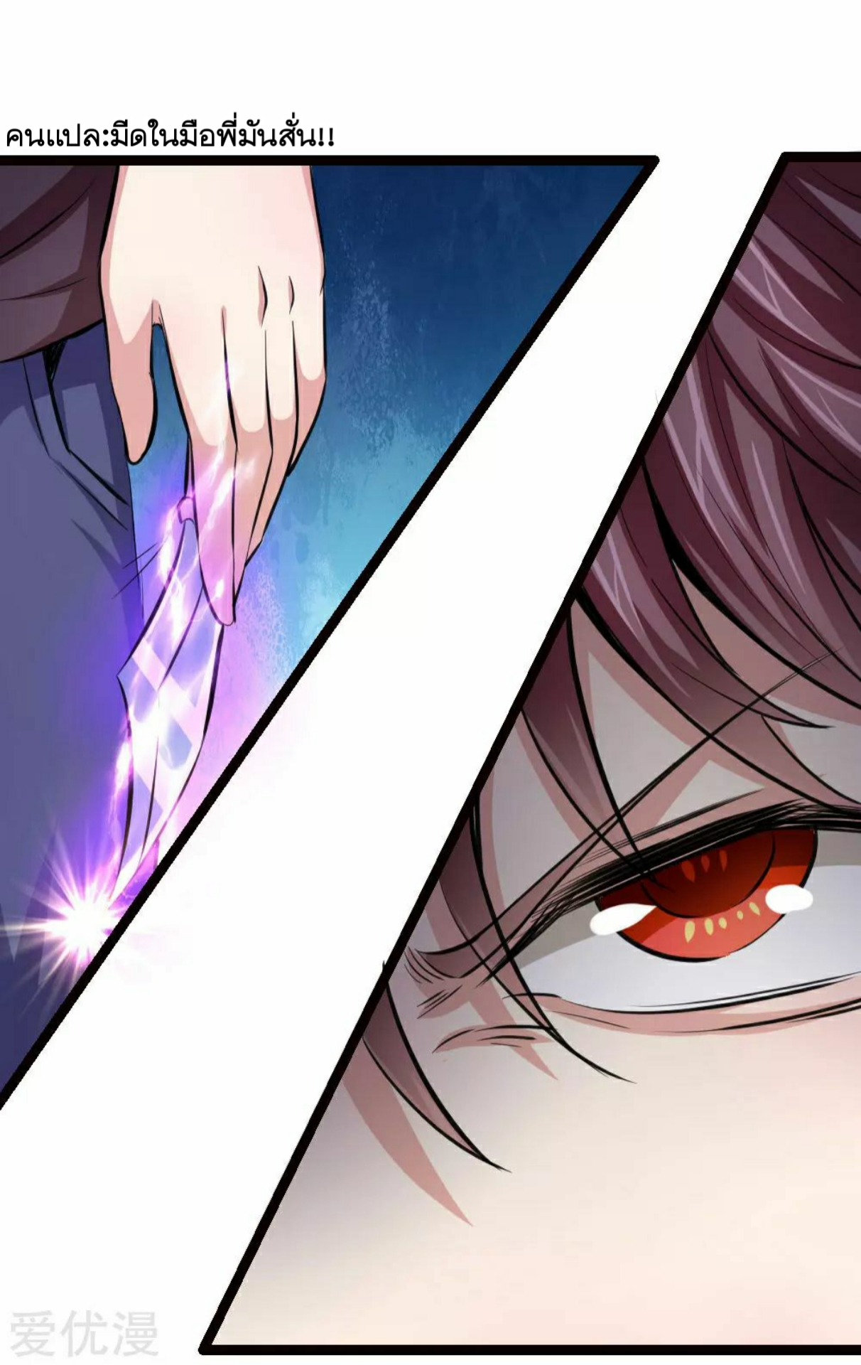 สุดยอดปรมาจารย์มีด ตอนที่ 94 หน้า 9