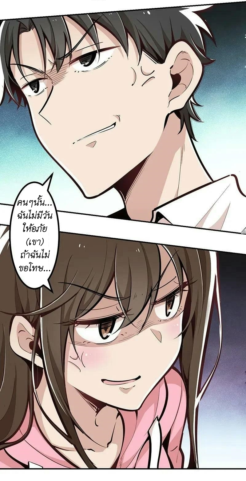 We Are In Love! ตอนที่ 19 หน้า 10