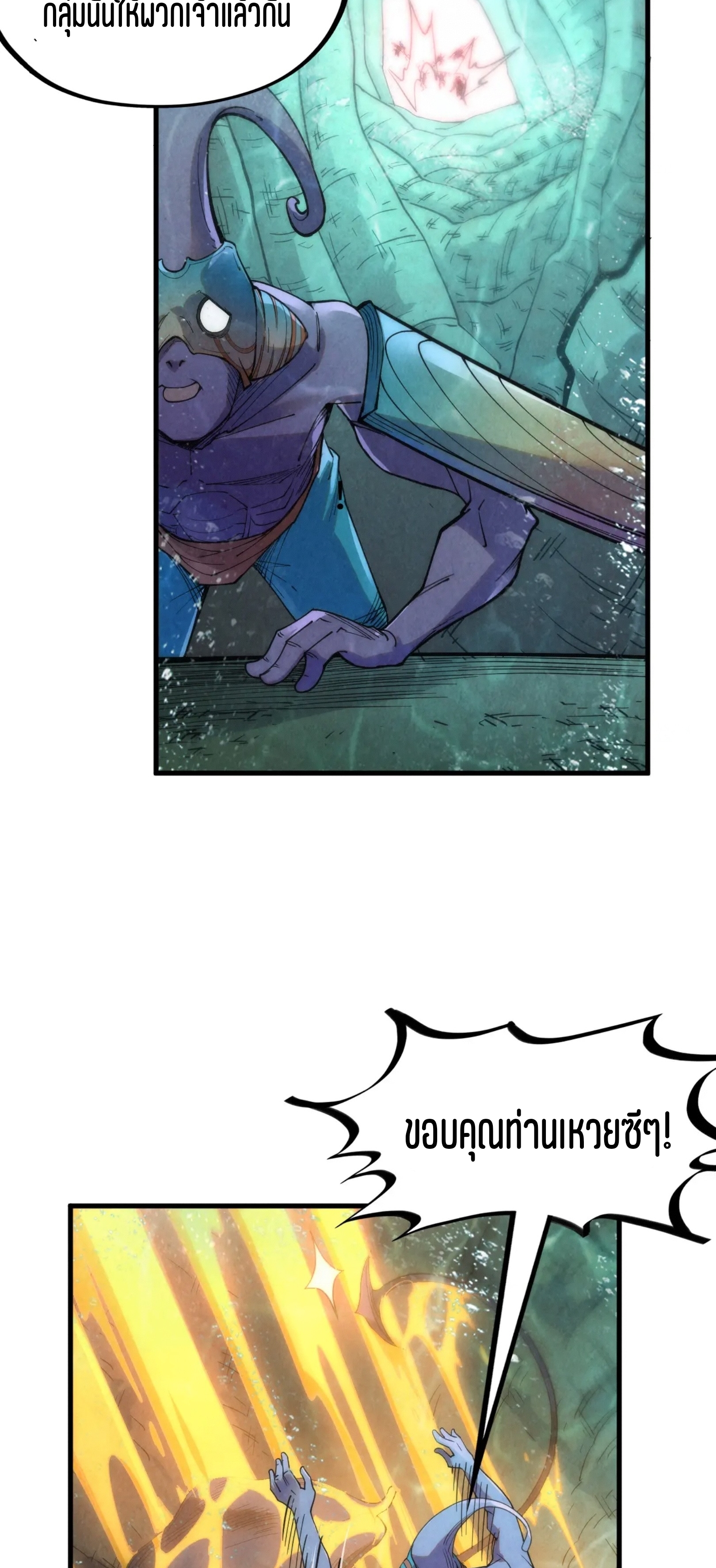 มหาเทพนิรันดร์กาล ตอนที่ 98 หน้า 24