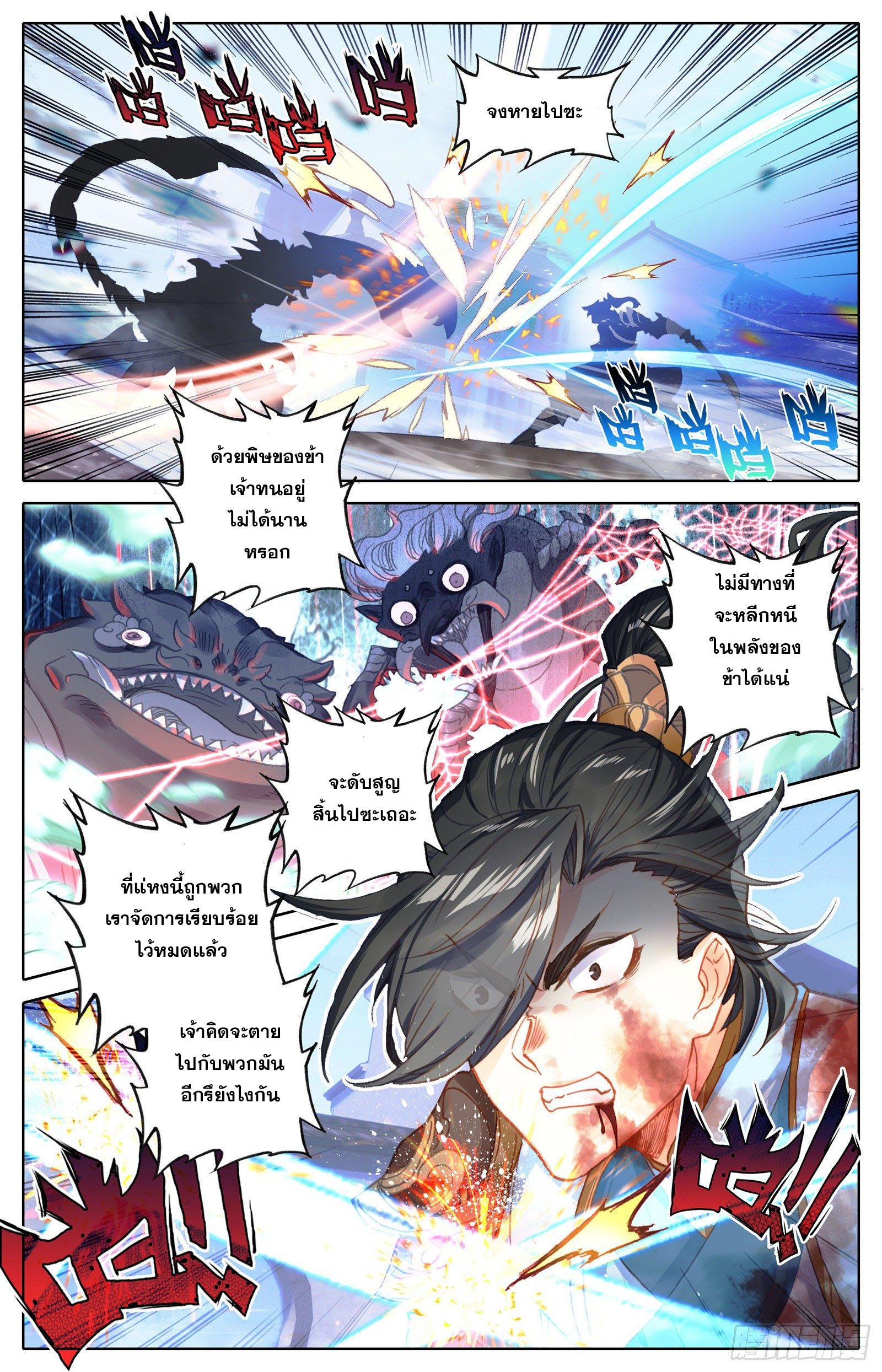Azure Legacy (ทันจีน) ตอนที่ 106 หน้า 8