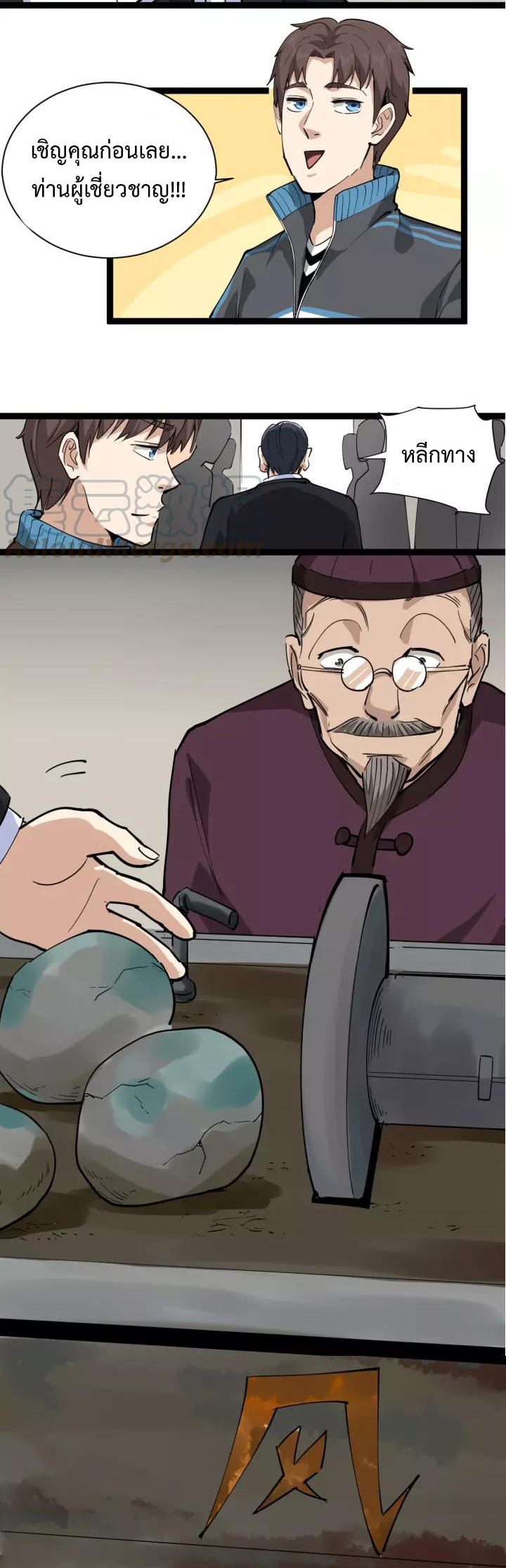 หมอเกรียนเซียนพิษ ตอนที่ 31 หน้า 22
