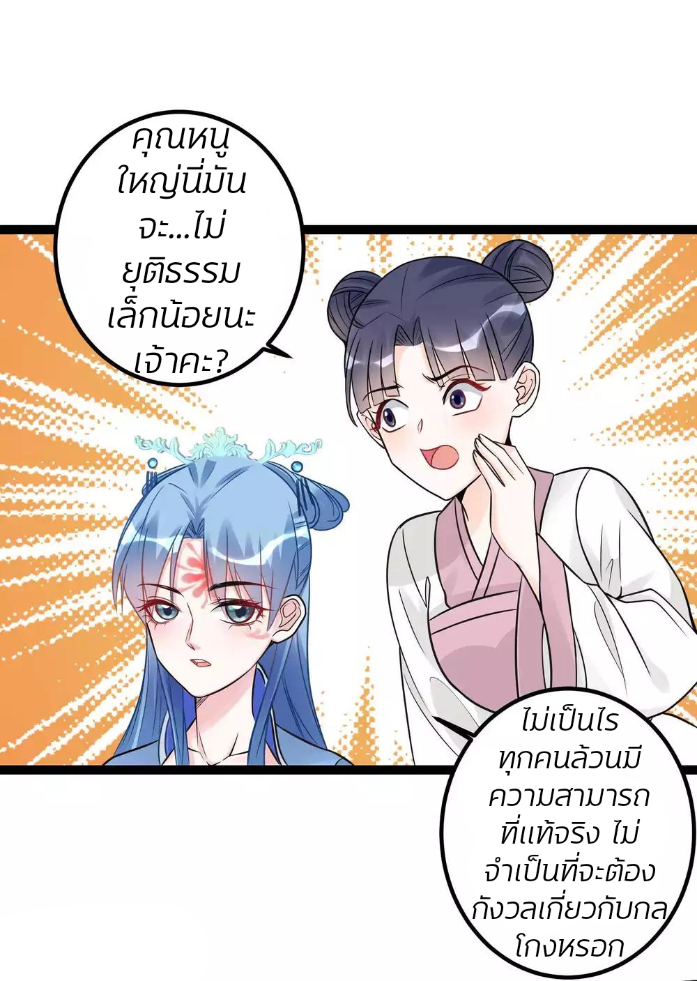 คุณหนูใหญ่แพทย์พิษมรณะ ตอนที่ 48 หน้า 24