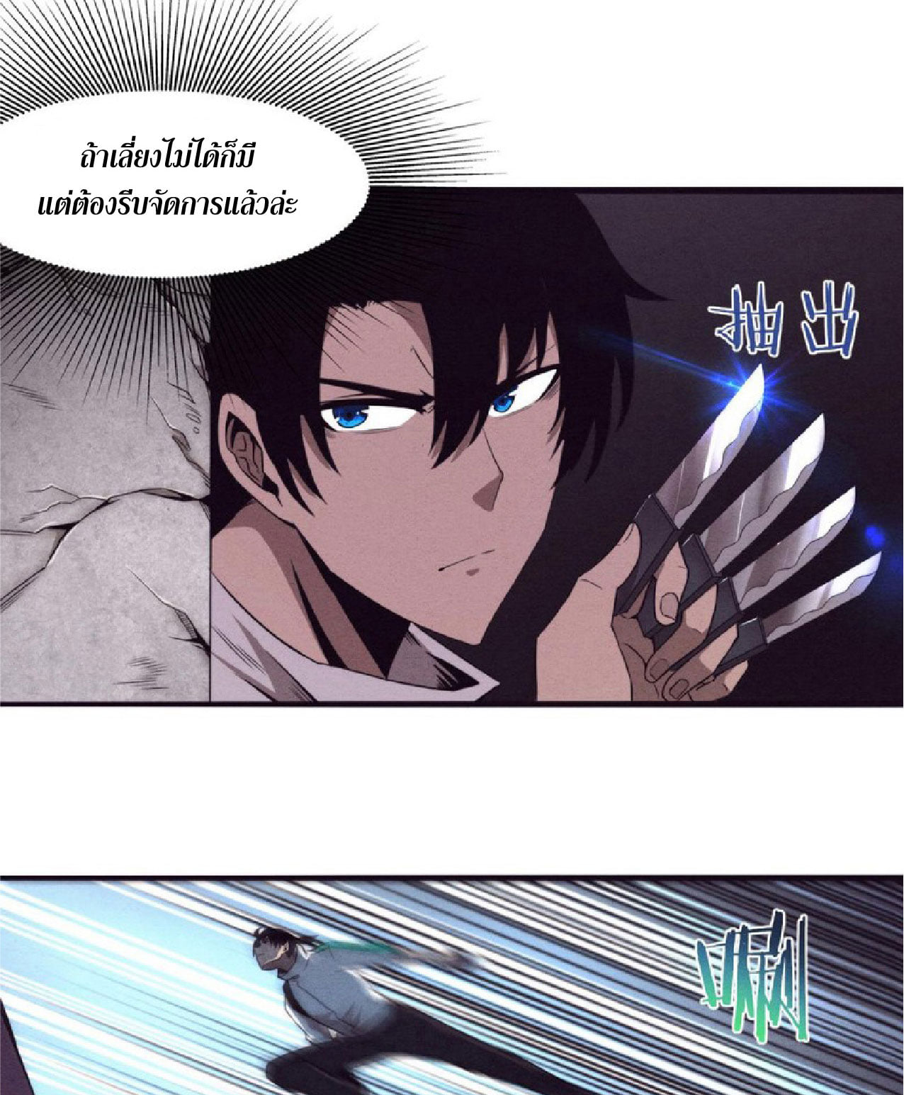 The Frenzy Of Evolution ตอนที่ 7 หน้า 47