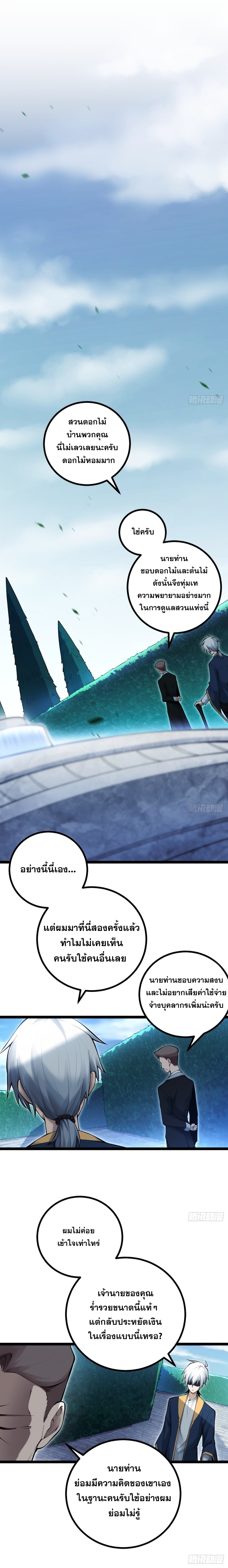 ปรมาจารย์สวรรค์ ตอนที่ 14 หน้า 5