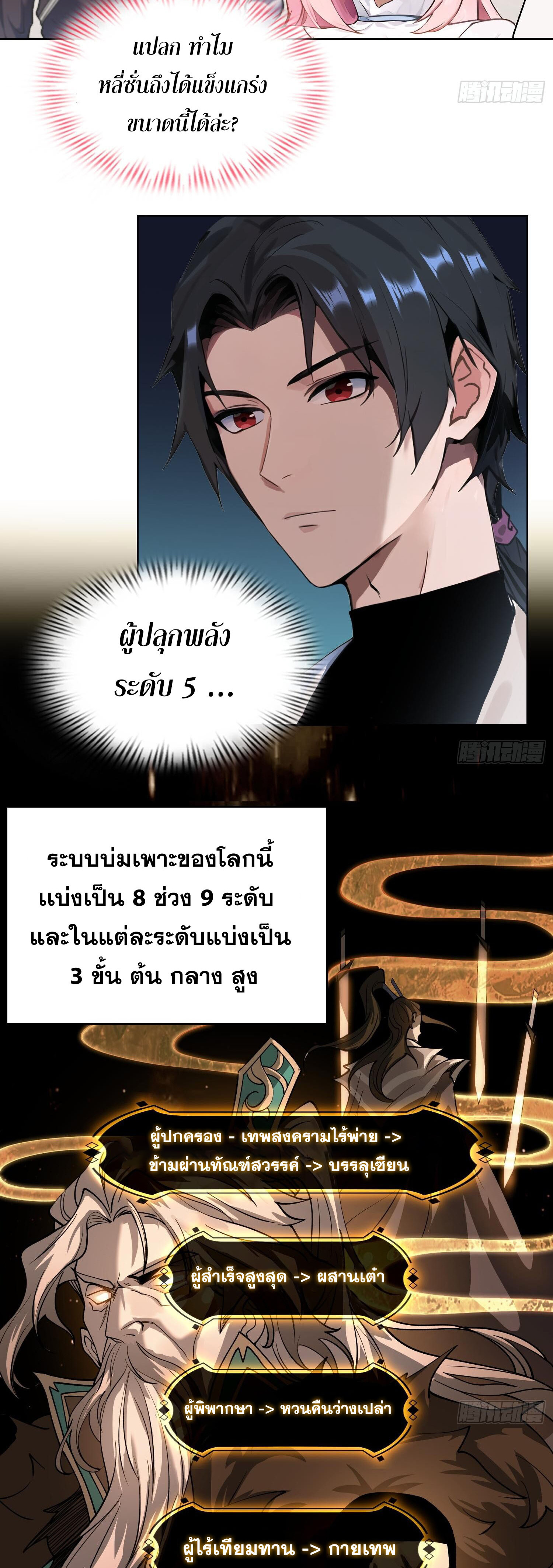 ผู้ฝึกตนผู้รอบรู้ ตอนที่ 5 หน้า 3