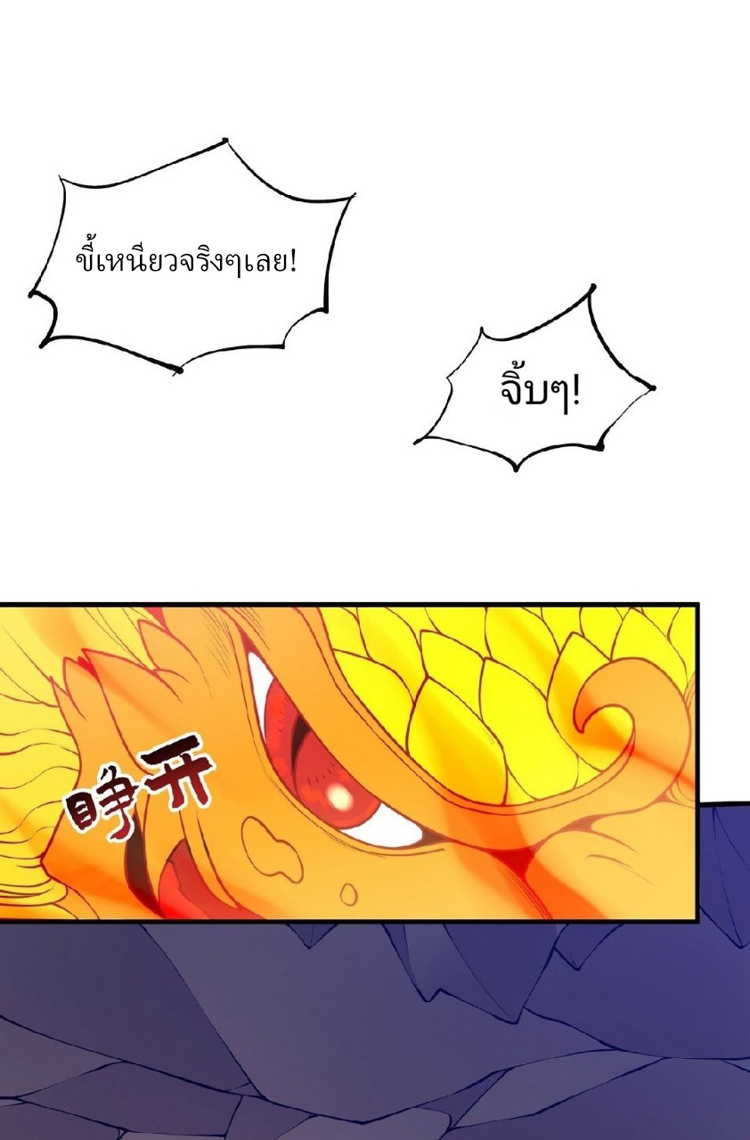 ฮาเร็มพระเอกเทพค้อนสายฟ้า ตอนที่ 19 หน้า 6