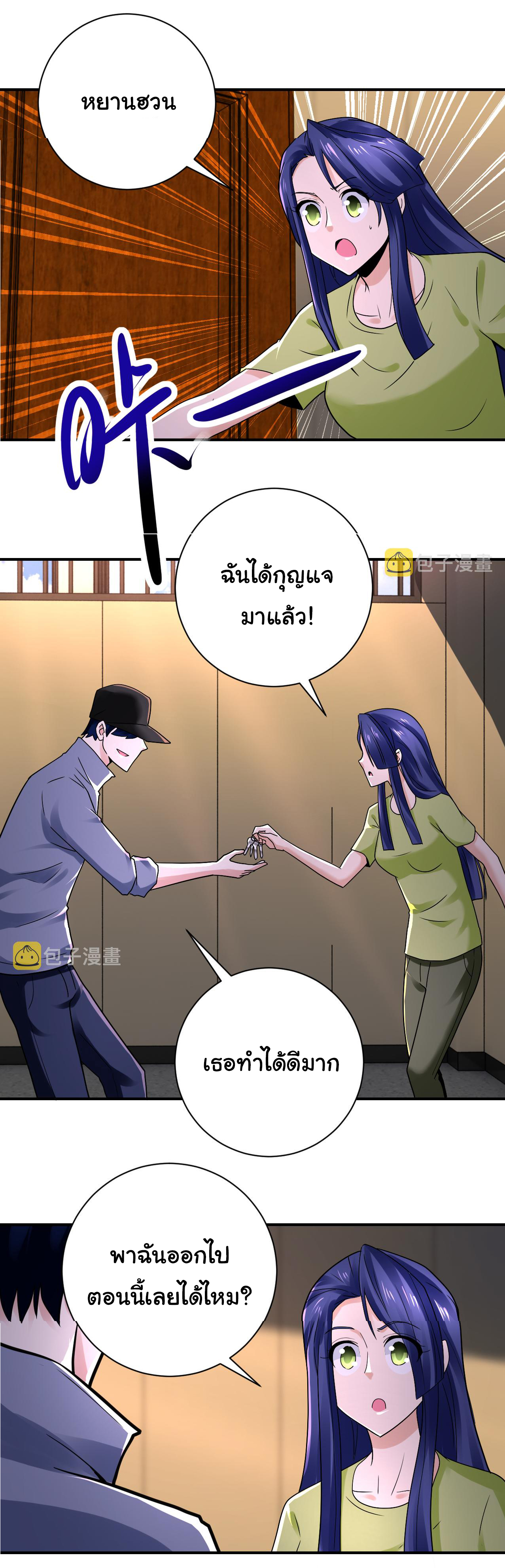 Apocalyptic Super System ตอนที่ 344 หน้า 7