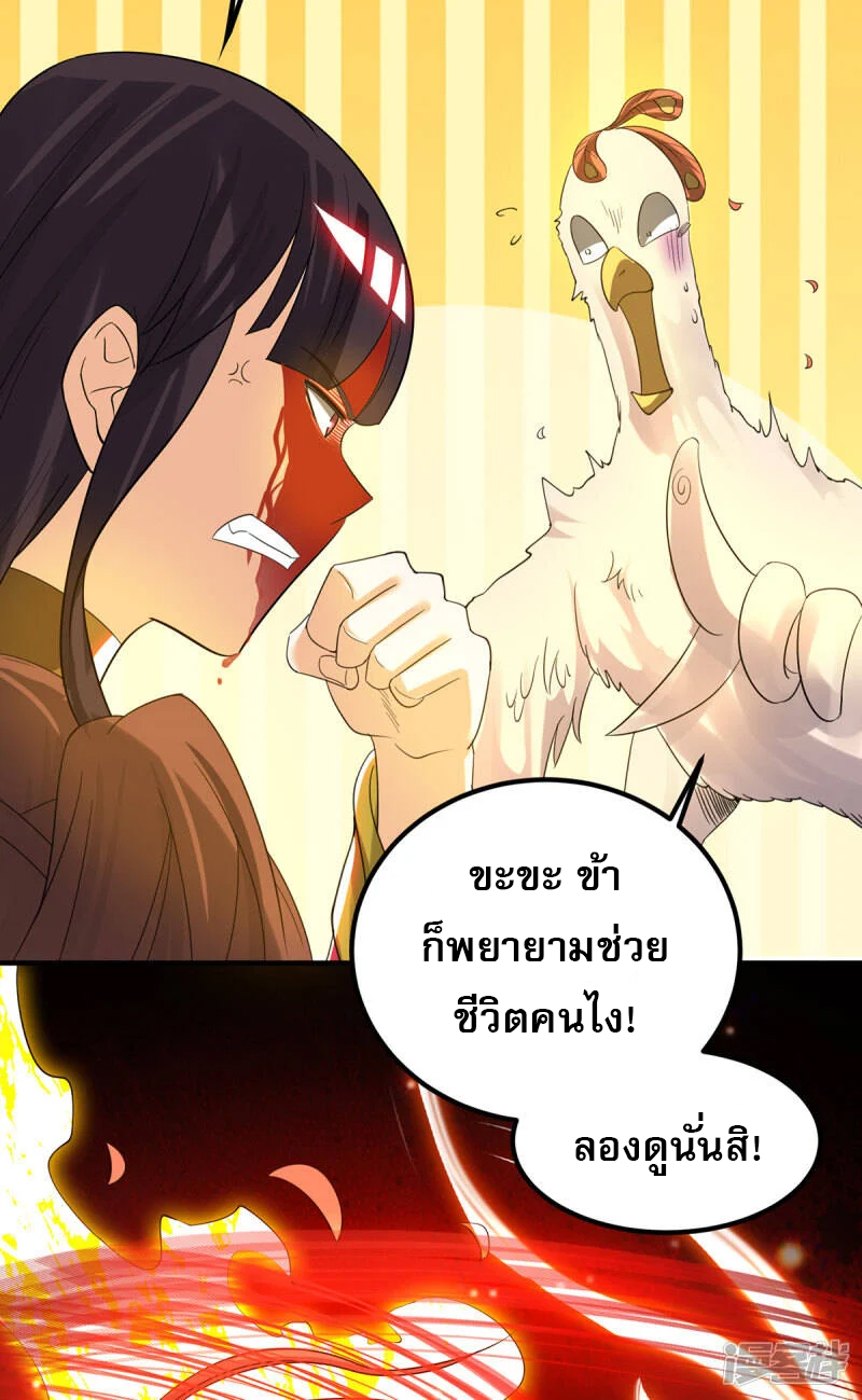 Reversal of god king จอมราชันย์ผงาดโลกันต์ ตอนที่ 44 หน้า 9