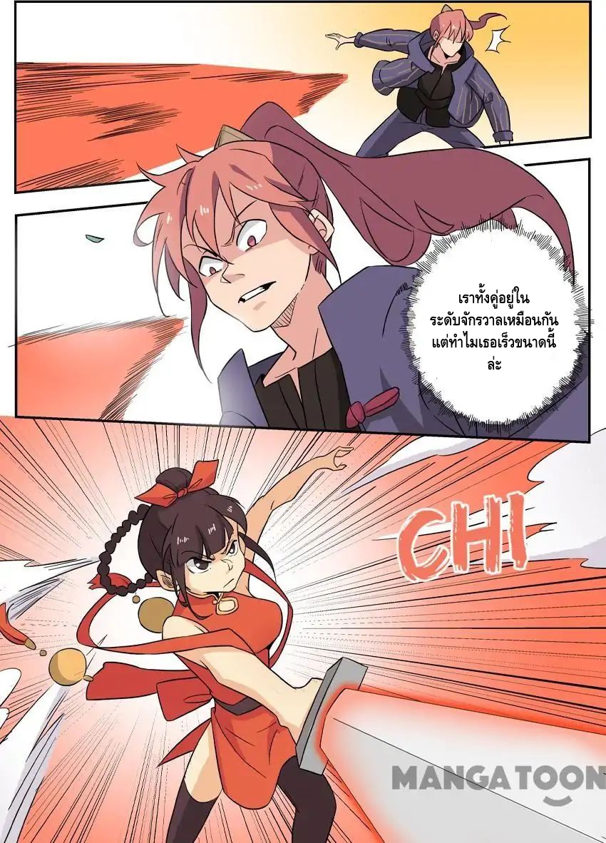 god of war ตอนที่ 56 หน้า 7