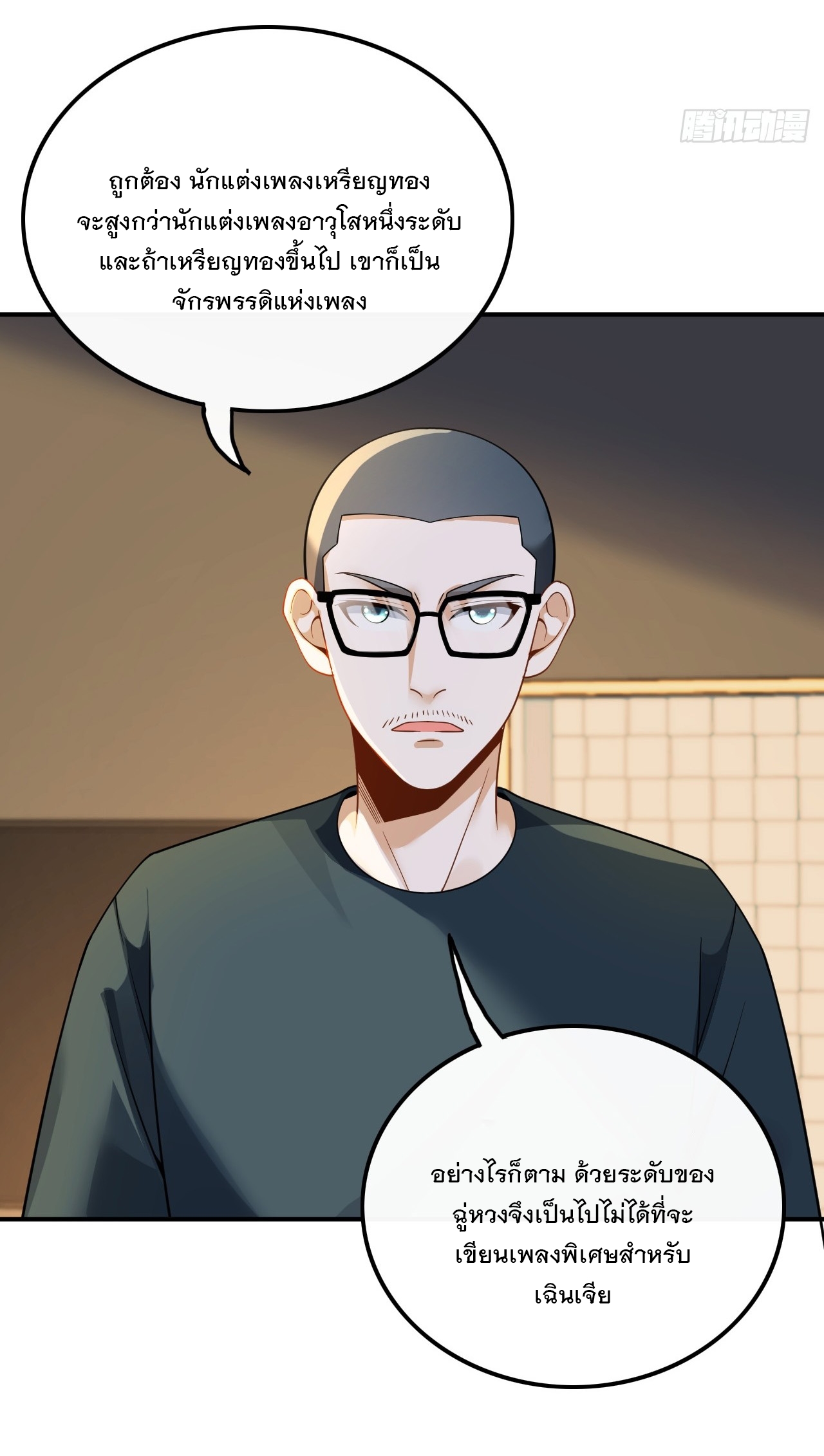 เกิดใหม่เป็นราชาแห่งวงการบันเทิง ตอนที่ 24 หน้า 20