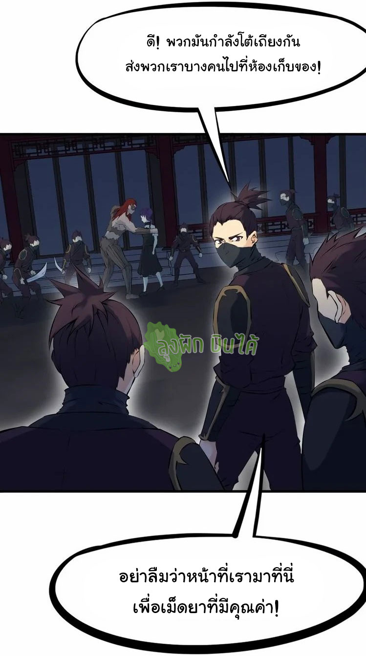 เลือดมังกร Bloodline of Dragons ตอนที่ 2 หน้า 24