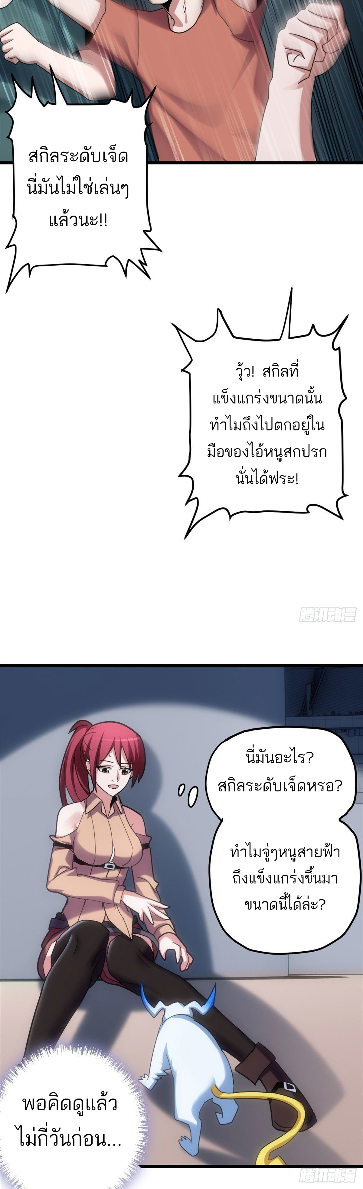 โคตรเทพร้านสัตว์อสูร ตอนที่ 6 หน้า 29