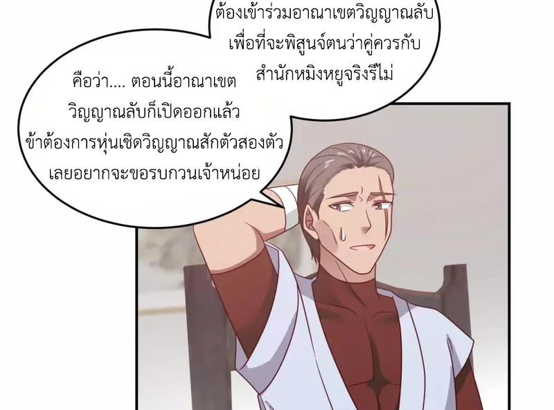 Chaos Alchemist (วิบัติการณ์เทพเซียนโอสถ) ตอนที่ 119 หน้า 30