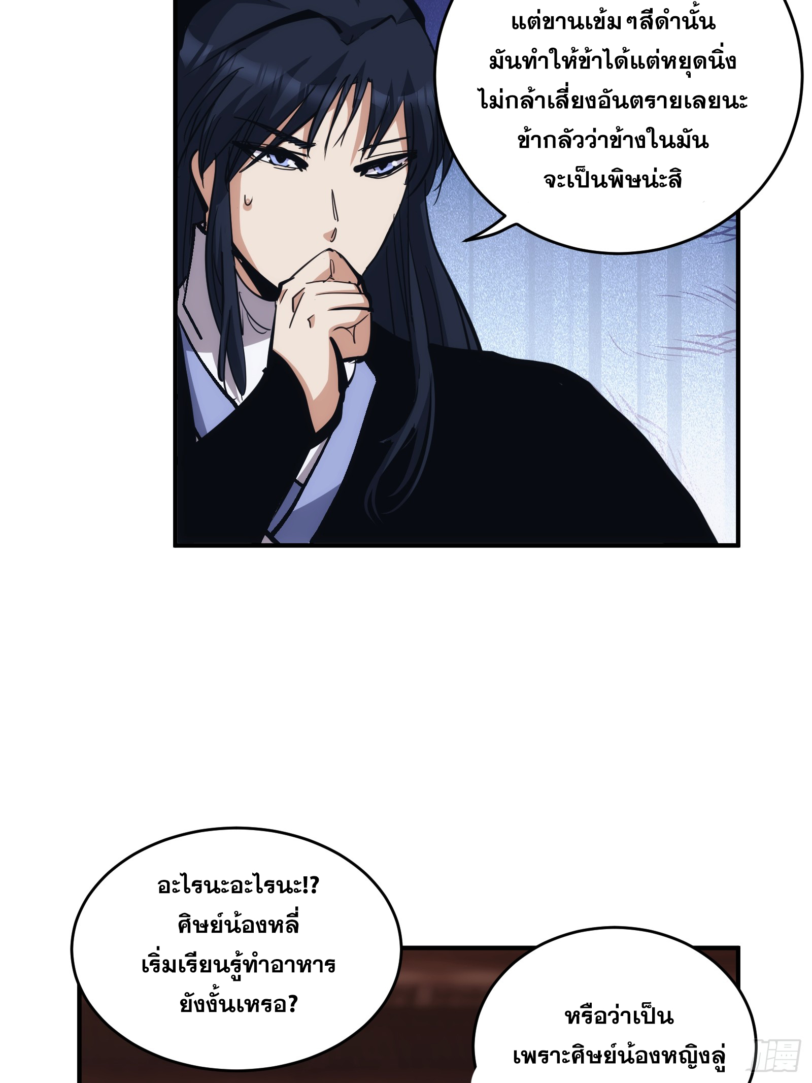 บังคับใจตัวเองก็ไร้เทียมทานได้ ตอนที่ 13 หน้า 33