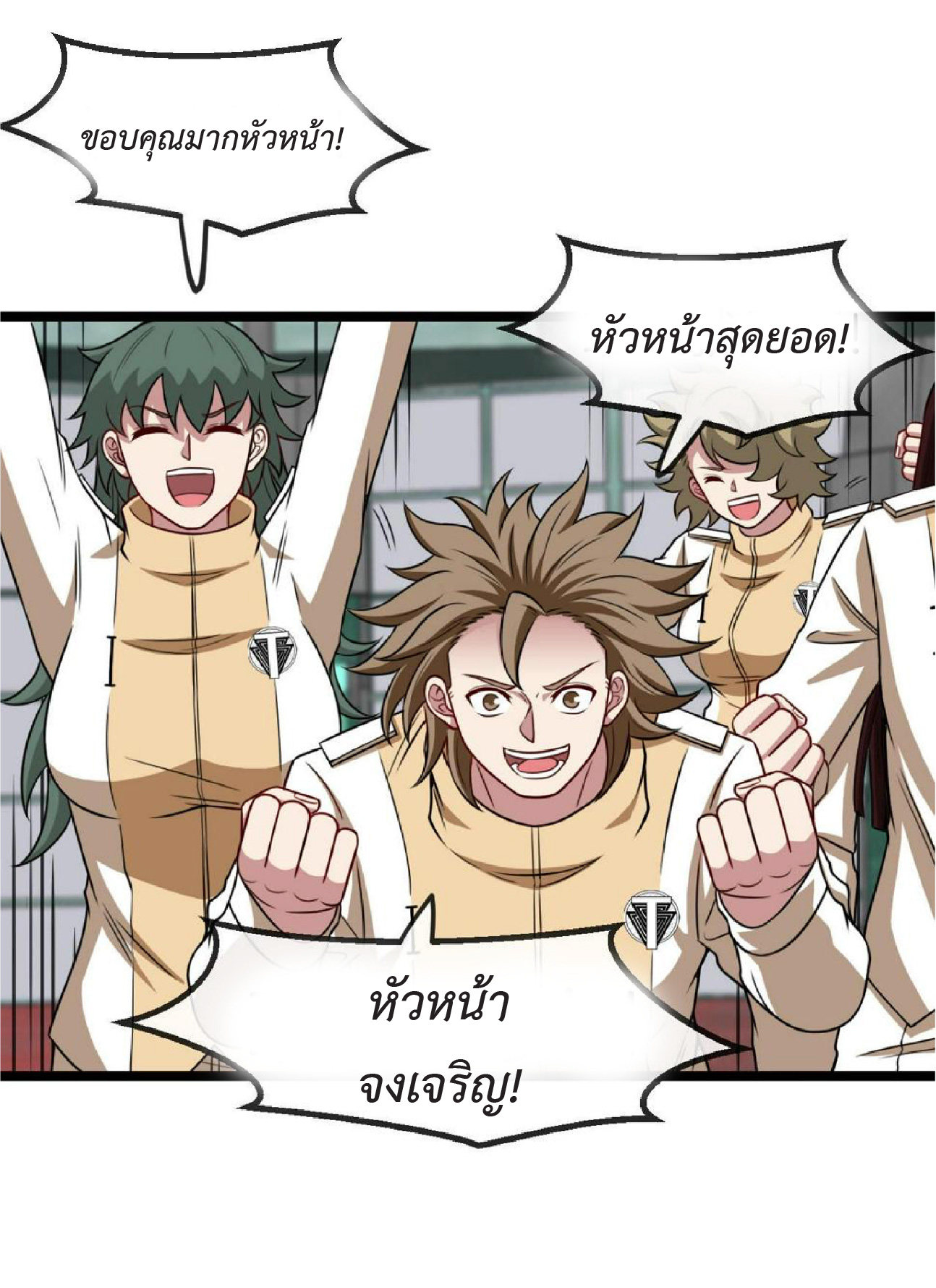 Super god system  ระบบสุดเทพ ตอนที่ 76 หน้า 24