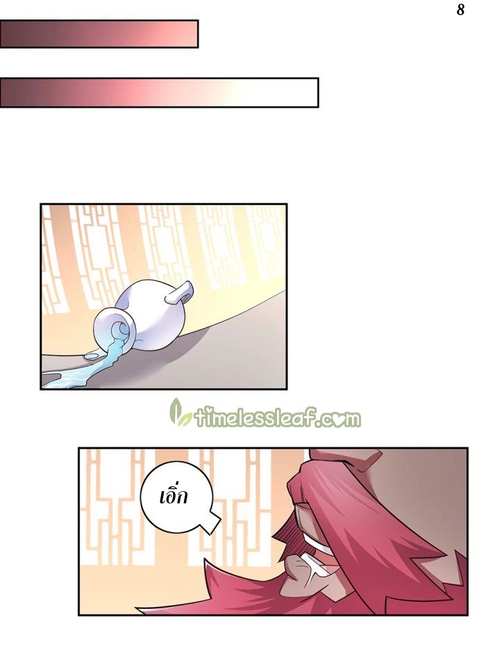 Above All Gods เทพยุทธเหนือเทวะ ตอนที่ 11 หน้า 8