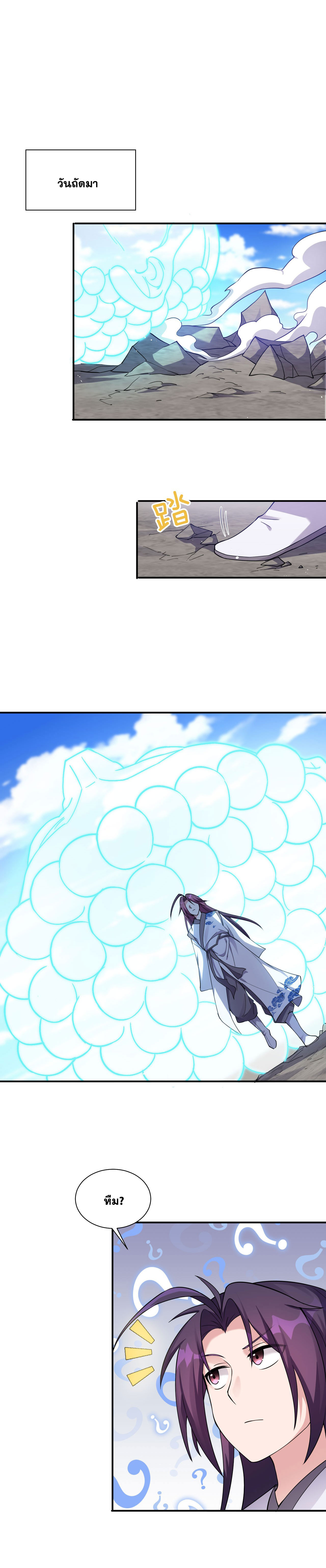 ข้าเพียงต้องการฝึกฝนศิษย์น้องหญิงก็เท่านั้น ตอนที่ 29 หน้า 16