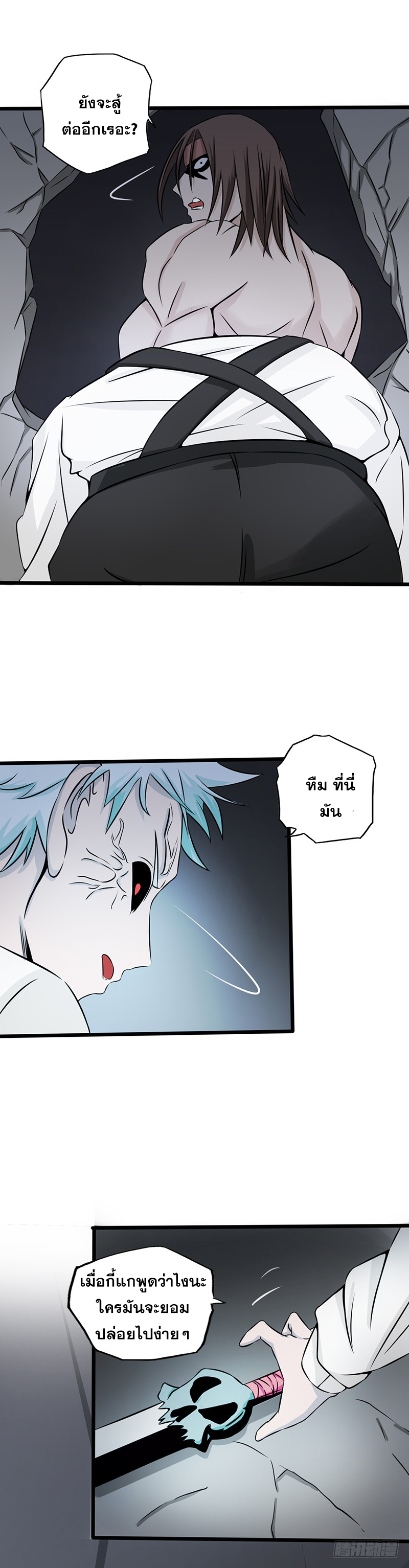 ข้าคือผู้เปิดขุมนรก ตอนที่ 29 หน้า 16